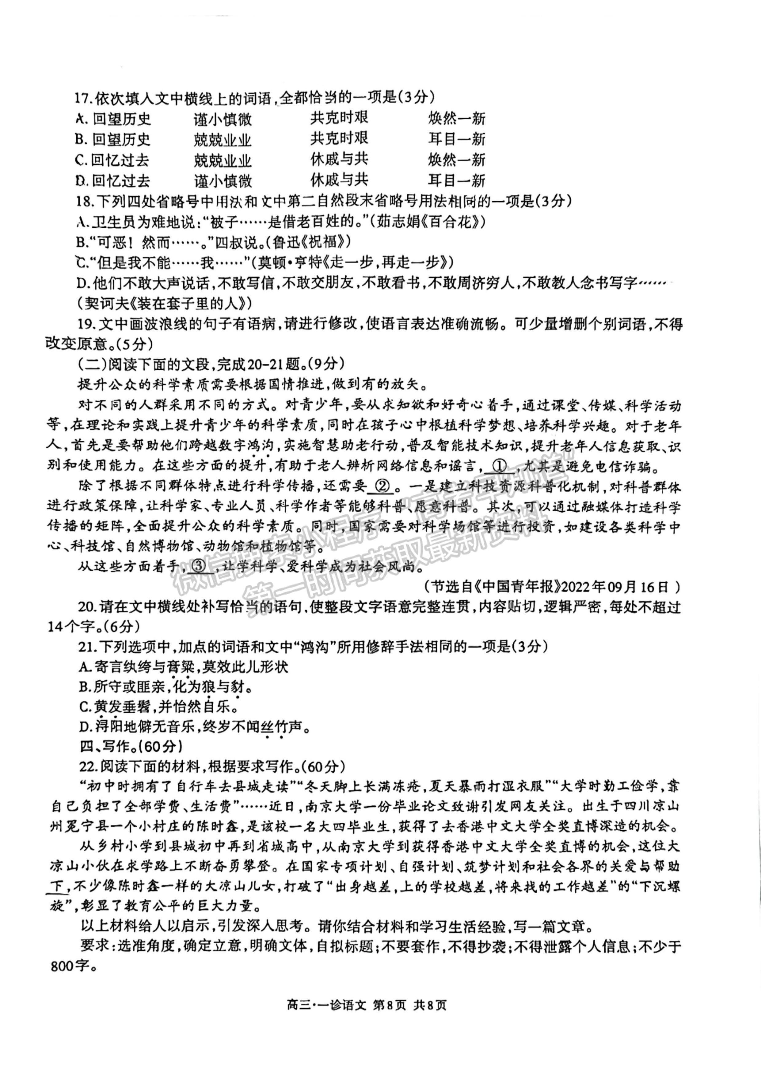 2023四川省瀘州市高2020級第一次教學質量診斷性考試語文試題及答案