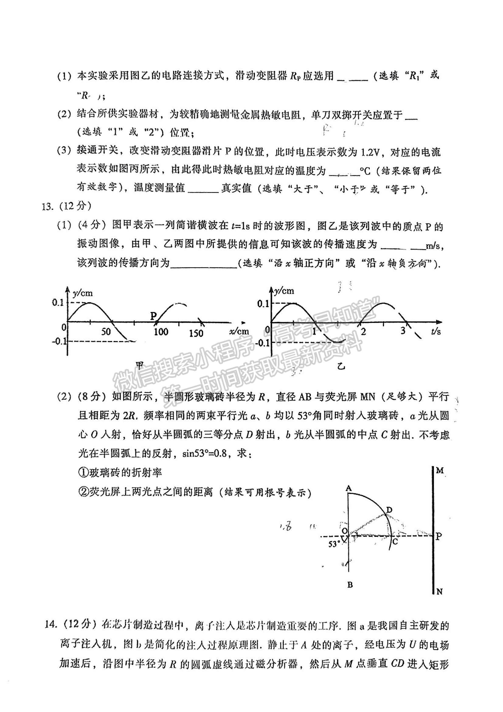 2023韶關(guān)一模物理試題及參考答案