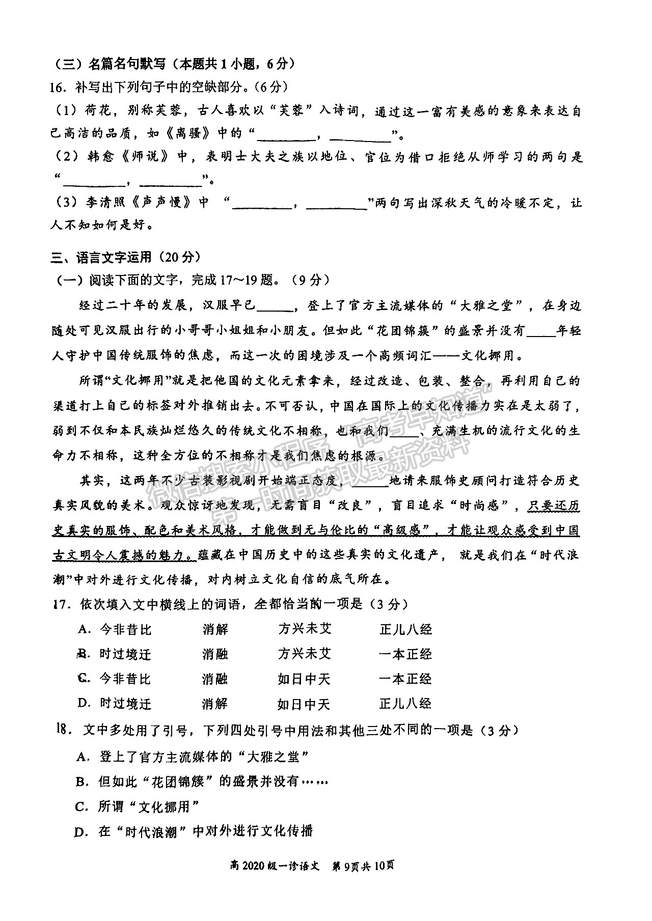 2023四川省宜賓市普通高中2020級(jí)第一次診斷考試語(yǔ)文試題及答案