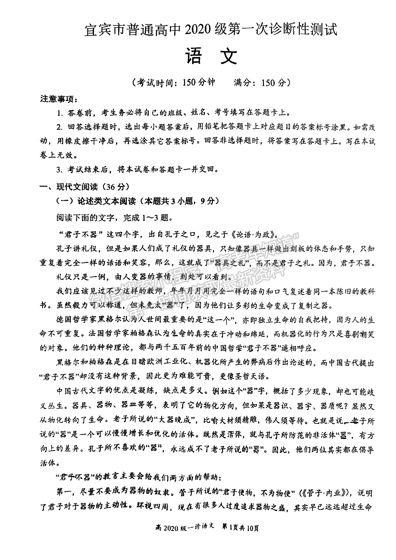 2023四川省宜賓市普通高中2020級(jí)第一次診斷考試語(yǔ)文試題及答案