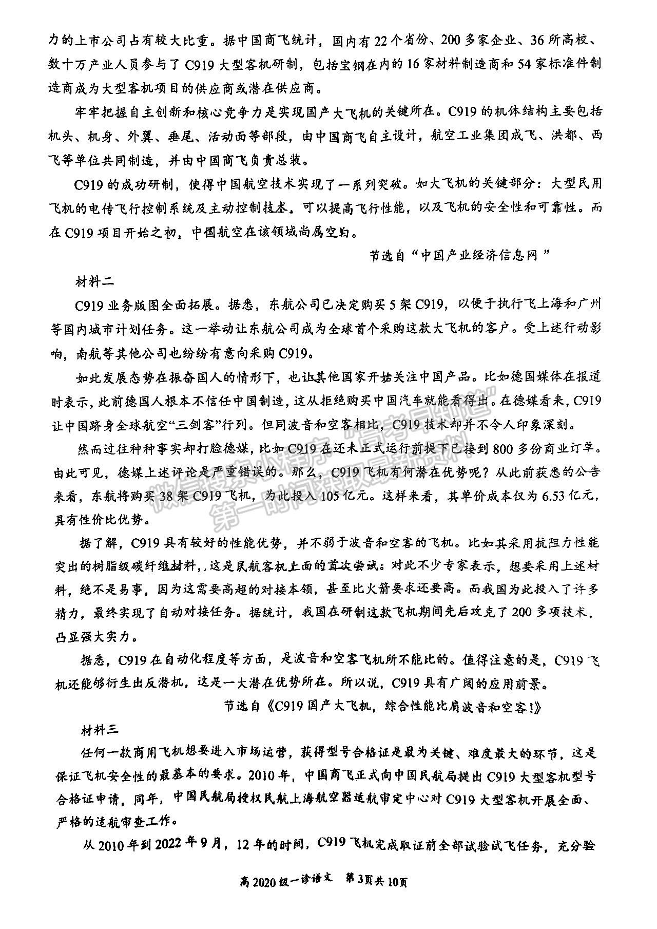 2023四川省宜賓市普通高中2020級(jí)第一次診斷考試語(yǔ)文試題及答案