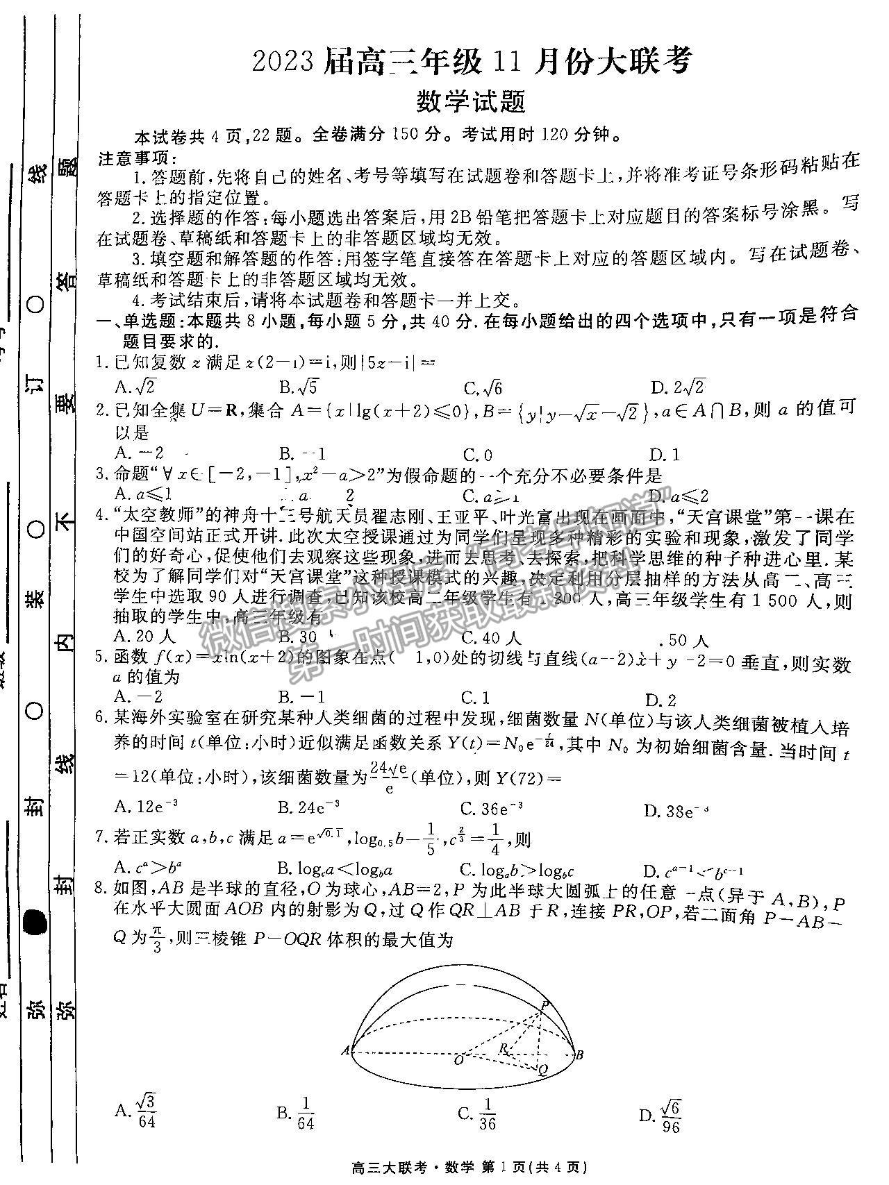 2023廣東衡水金卷高三11月聯(lián)考數(shù)學試題及參考答案