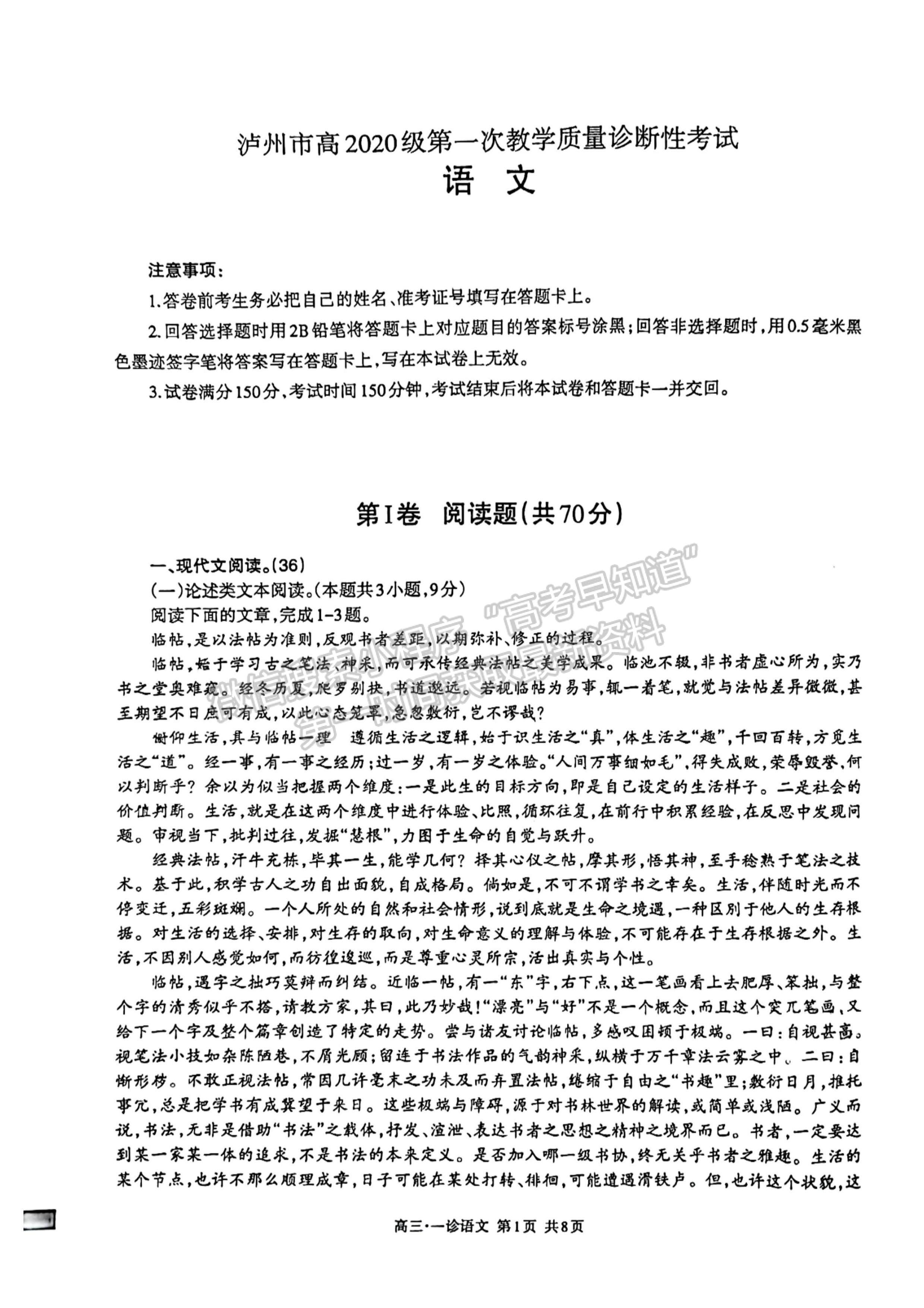 2023四川省瀘州市高2020級(jí)第一次教學(xué)質(zhì)量診斷性考試語文試題及答案