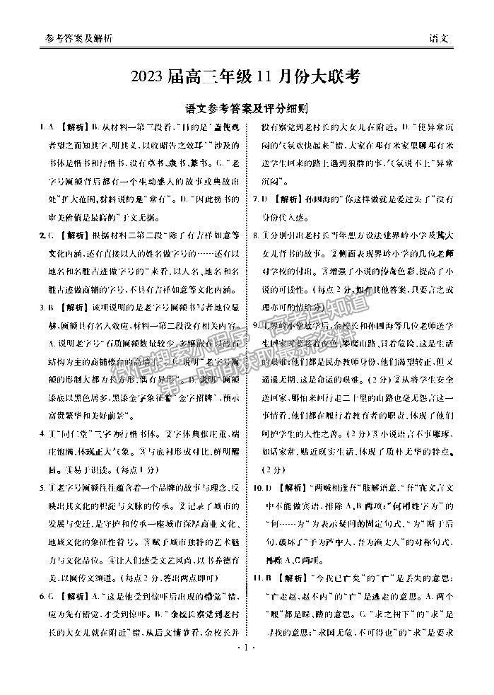 2023廣東衡水金卷高三11月聯(lián)考語文試題及參考答案