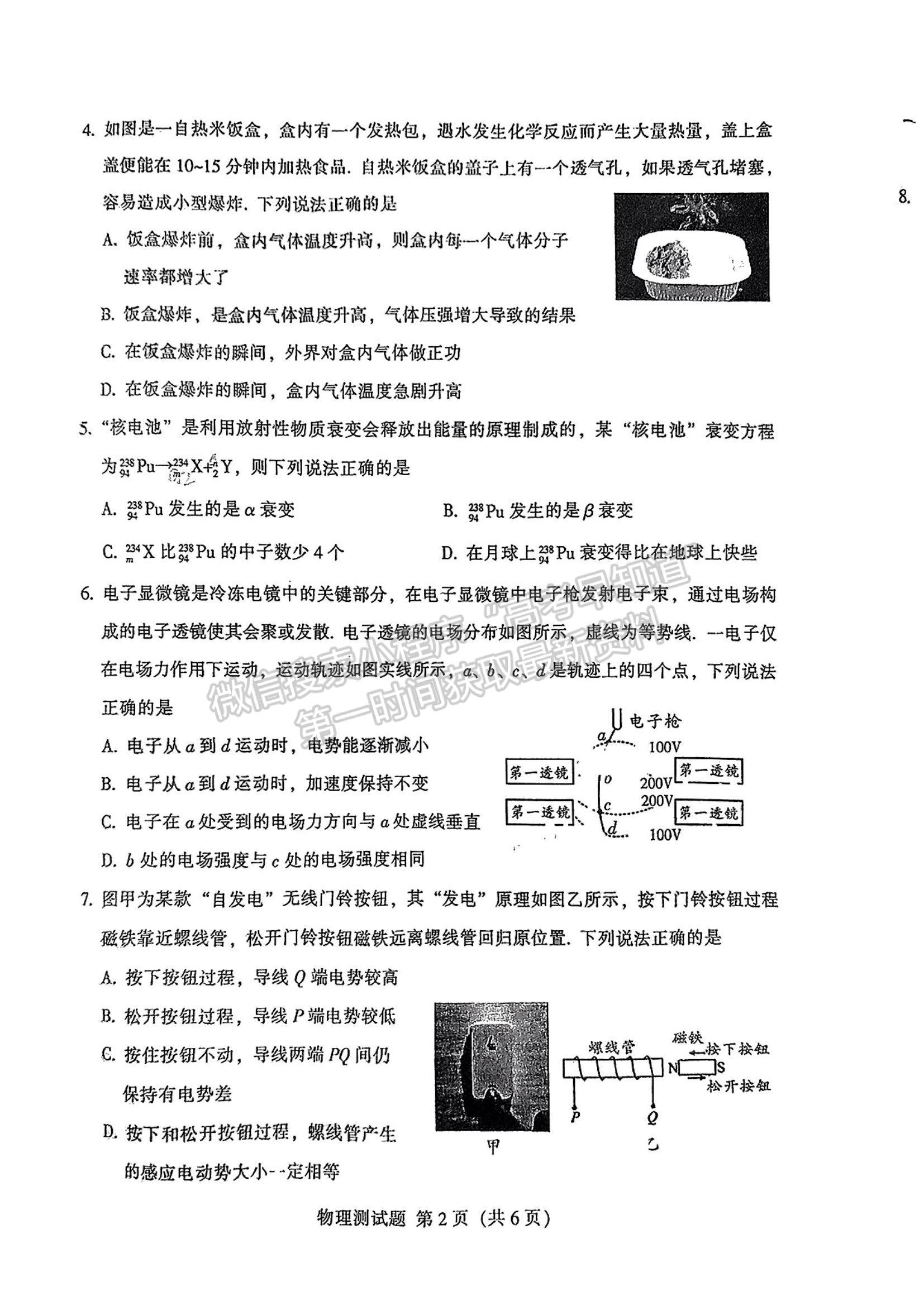 2023韶關(guān)一模物理試題及參考答案