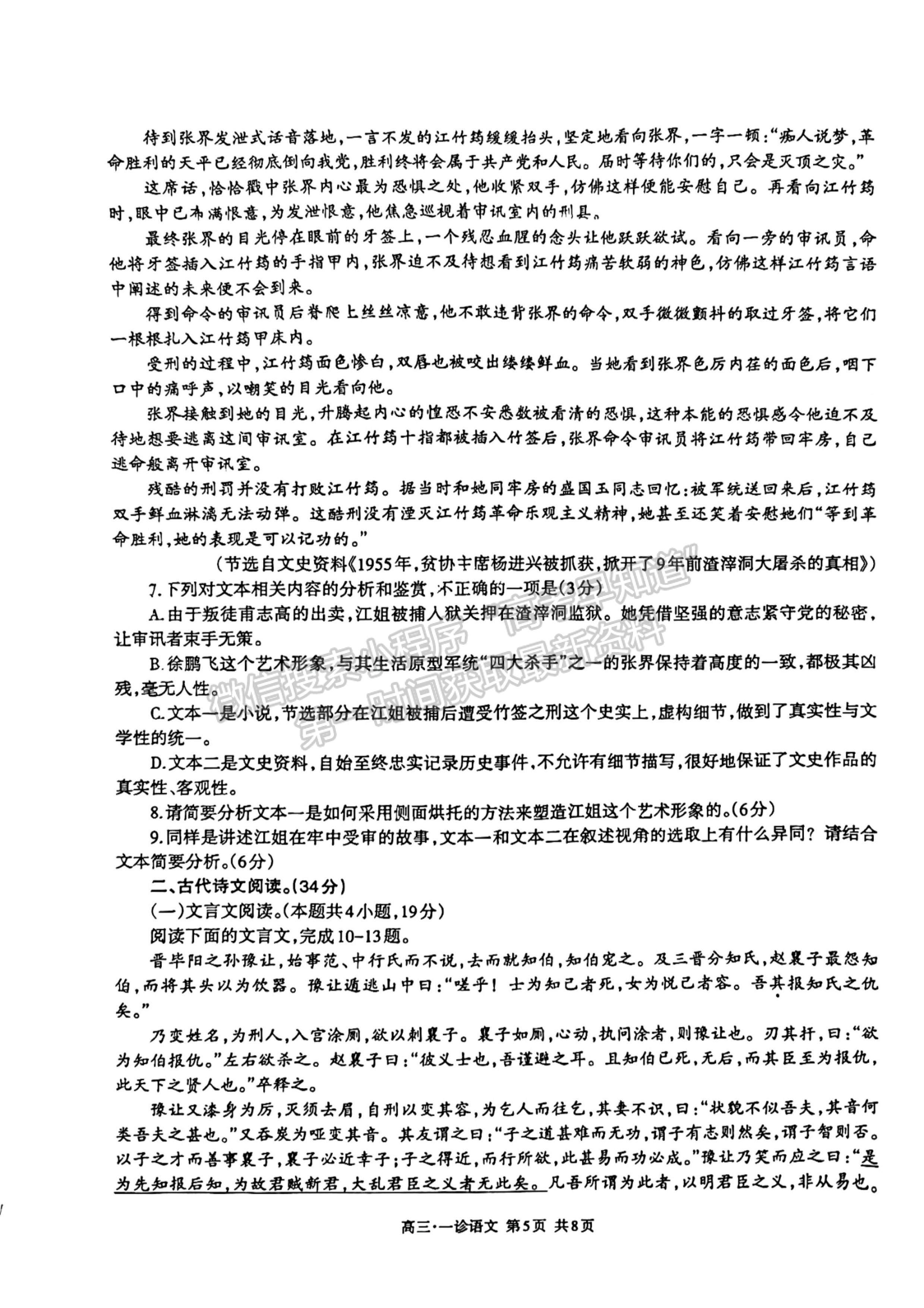 2023四川省瀘州市高2020級第一次教學(xué)質(zhì)量診斷性考試語文試題及答案