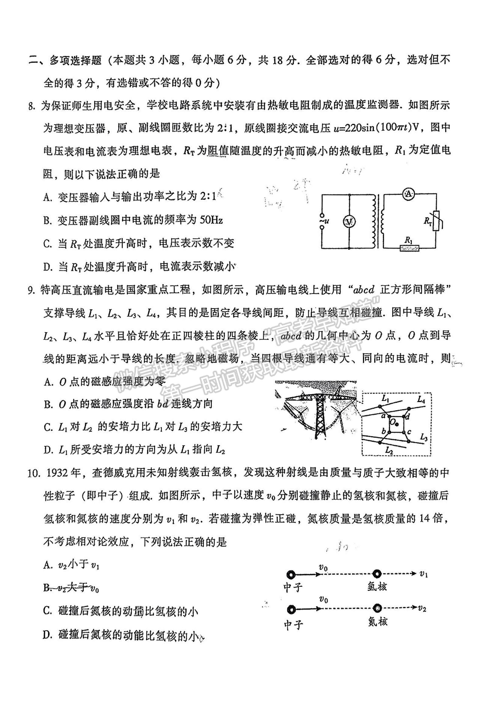 2023韶關(guān)一模物理試題及參考答案