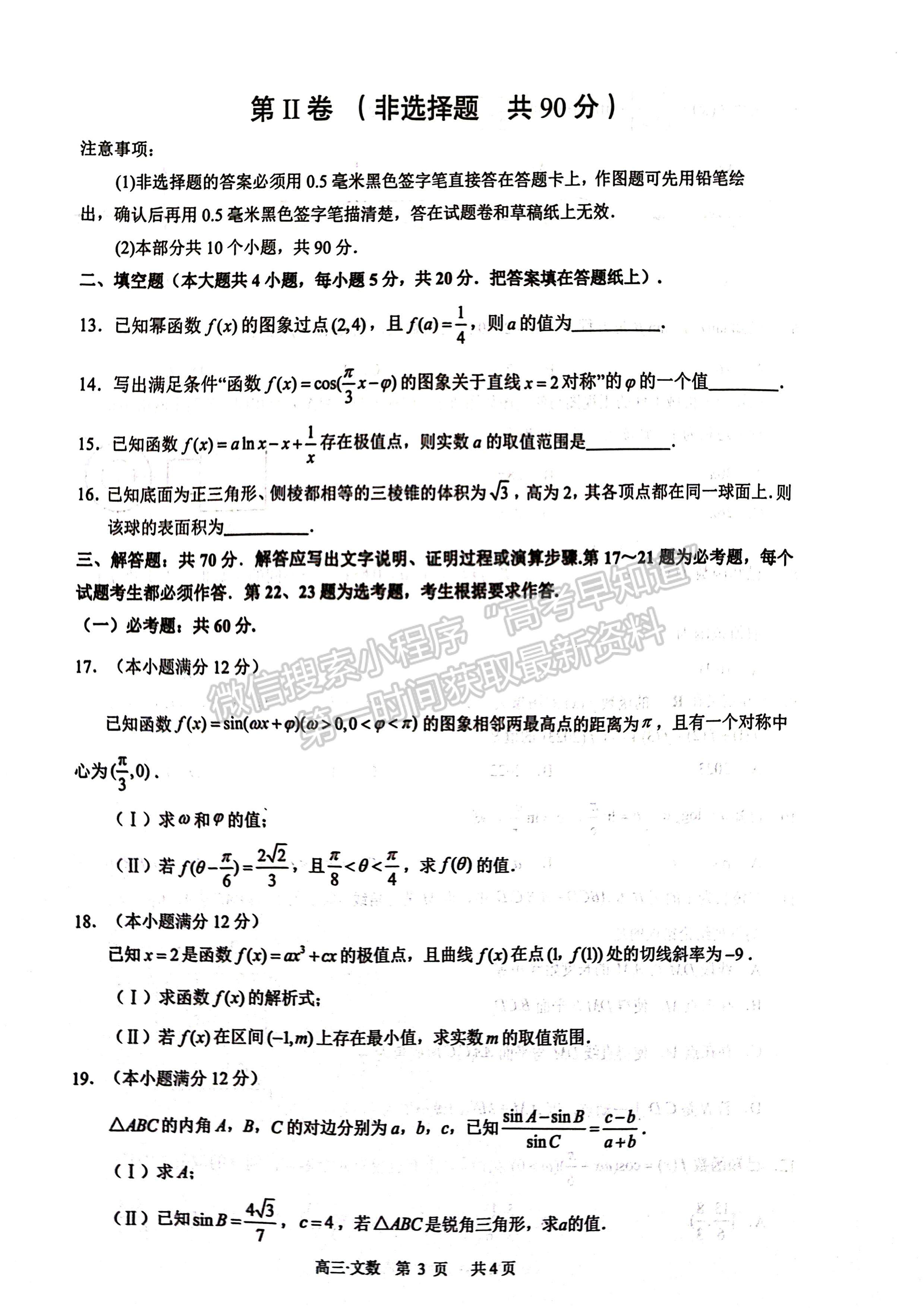 2023四川省瀘州市高2020級(jí)第一次教學(xué)質(zhì)量診斷性考試文科數(shù)學(xué)試題及答案