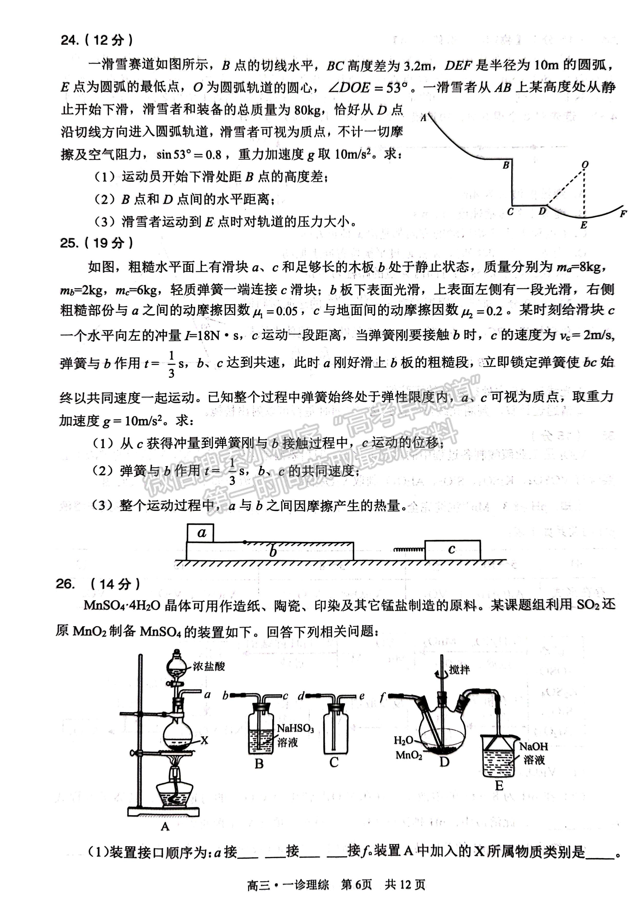 2023四川省瀘州市高2020級(jí)第一次教學(xué)質(zhì)量診斷性考試?yán)砜凭C合試題及答案