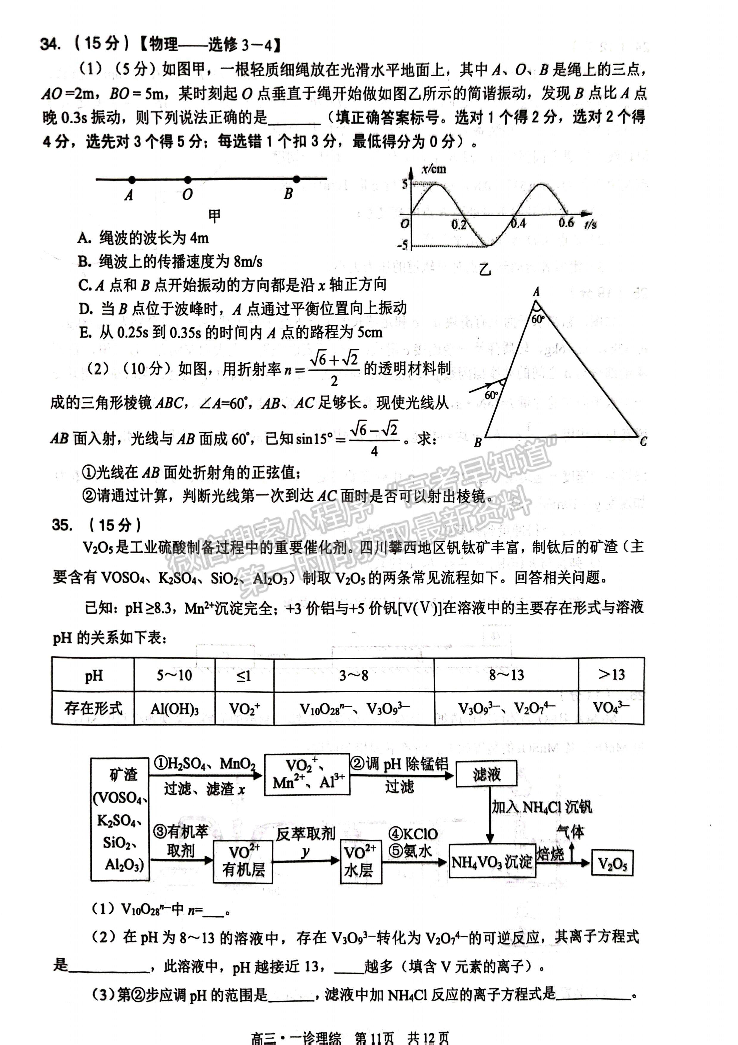 2023四川省瀘州市高2020級(jí)第一次教學(xué)質(zhì)量診斷性考試?yán)砜凭C合試題及答案