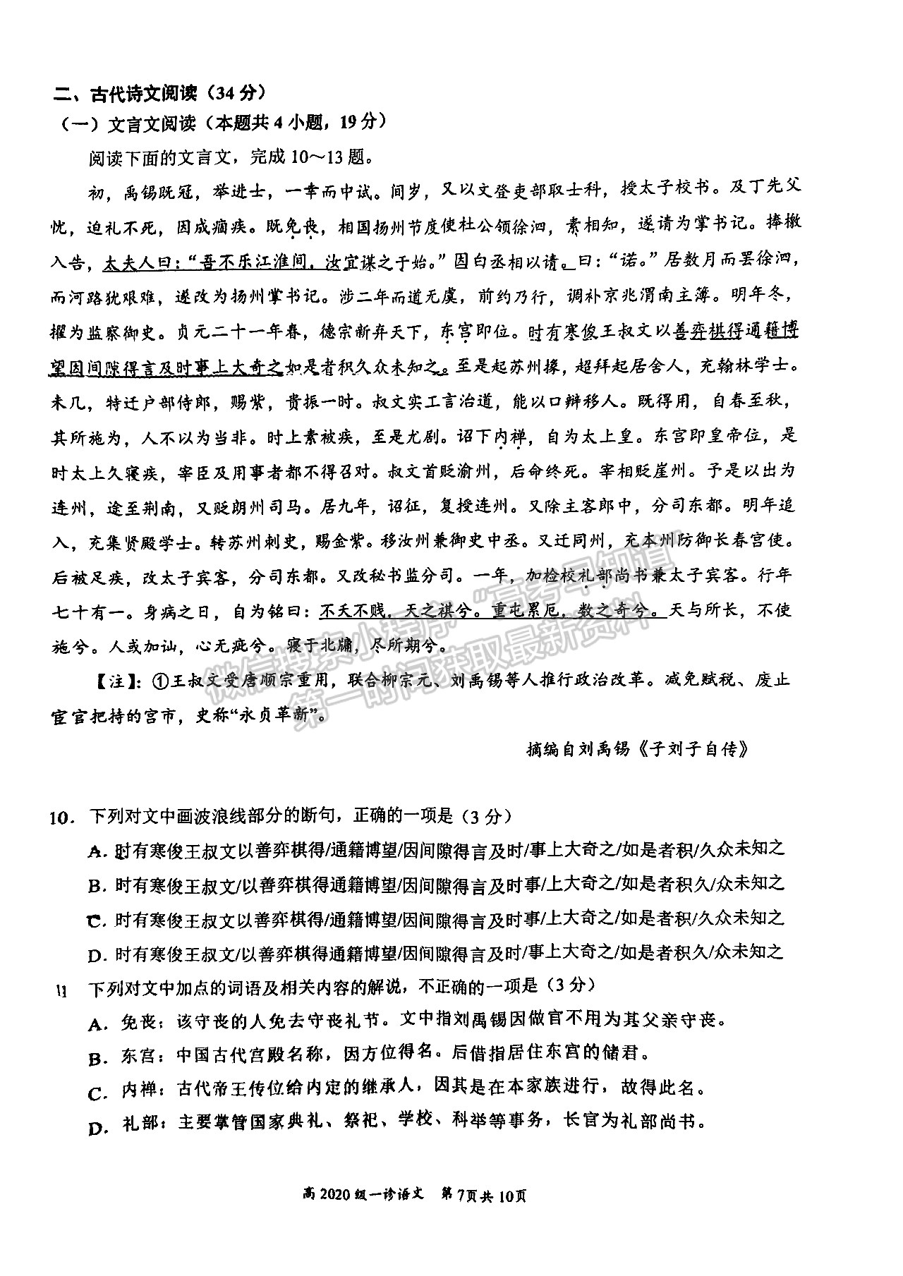 2023四川省宜賓市普通高中2020級(jí)第一次診斷考試語(yǔ)文試題及答案