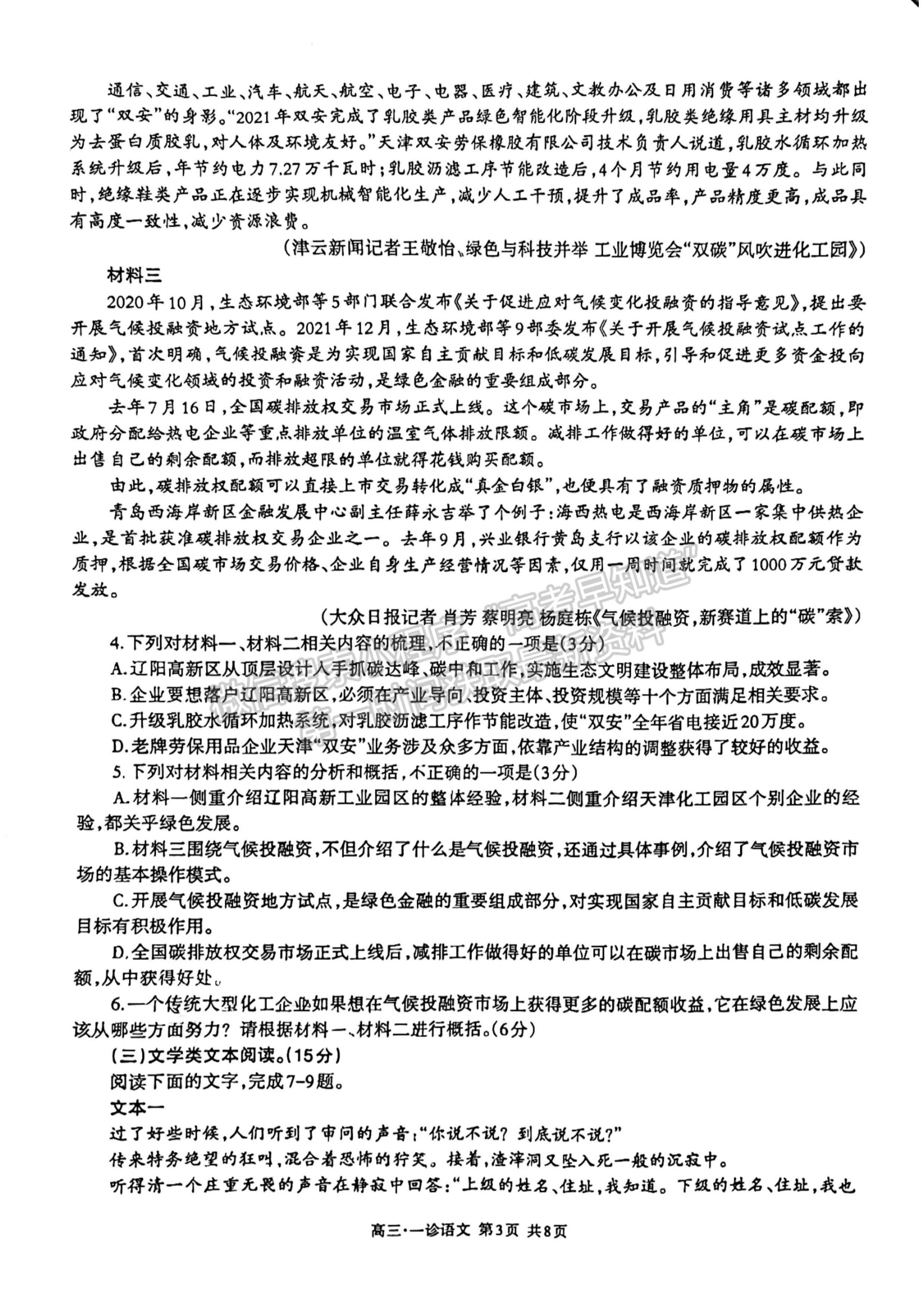 2023四川省瀘州市高2020級(jí)第一次教學(xué)質(zhì)量診斷性考試語(yǔ)文試題及答案