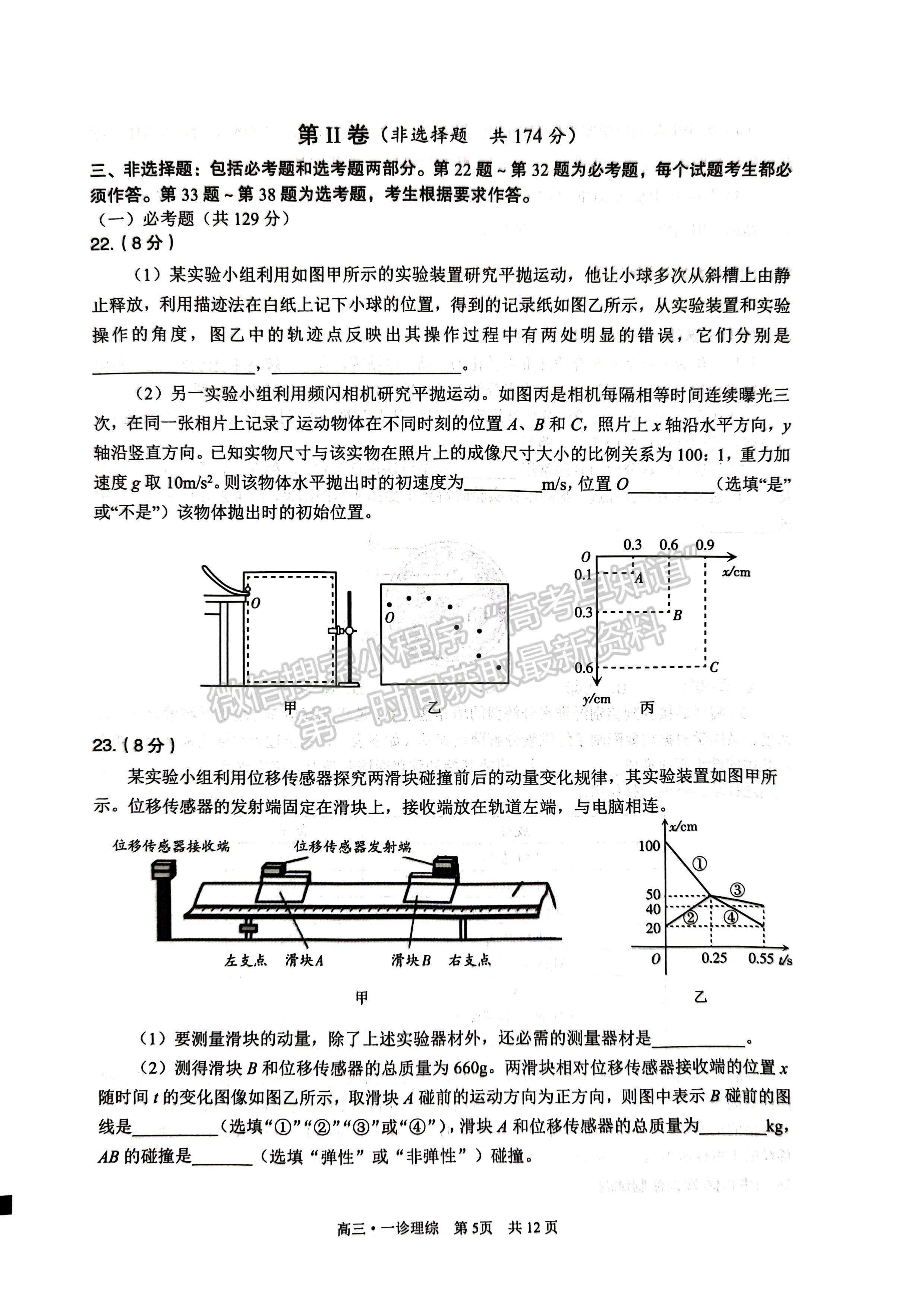 2023四川省瀘州市高2020級第一次教學(xué)質(zhì)量診斷性考試?yán)砜凭C合試題及答案