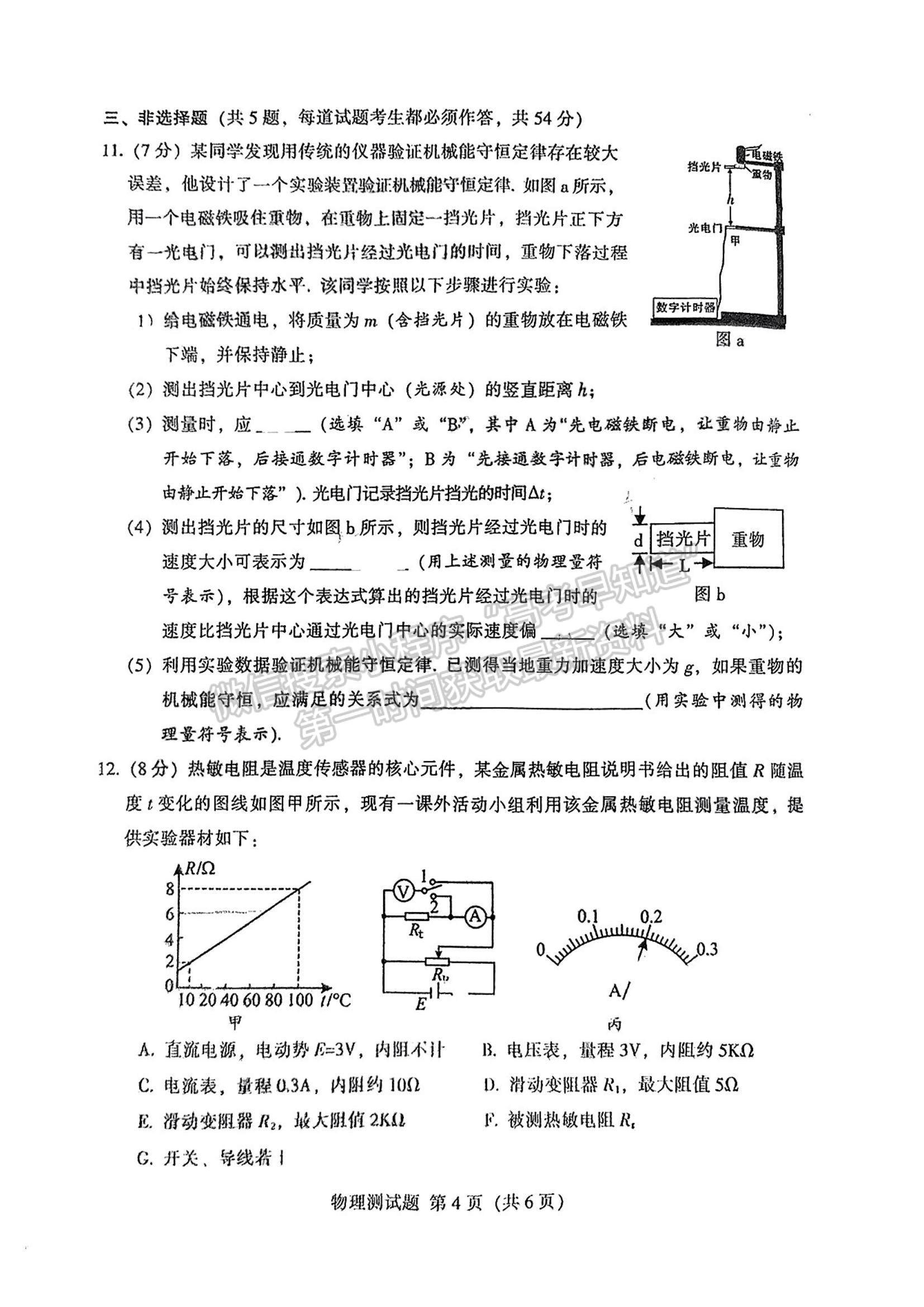 2023韶關(guān)一模物理試題及參考答案