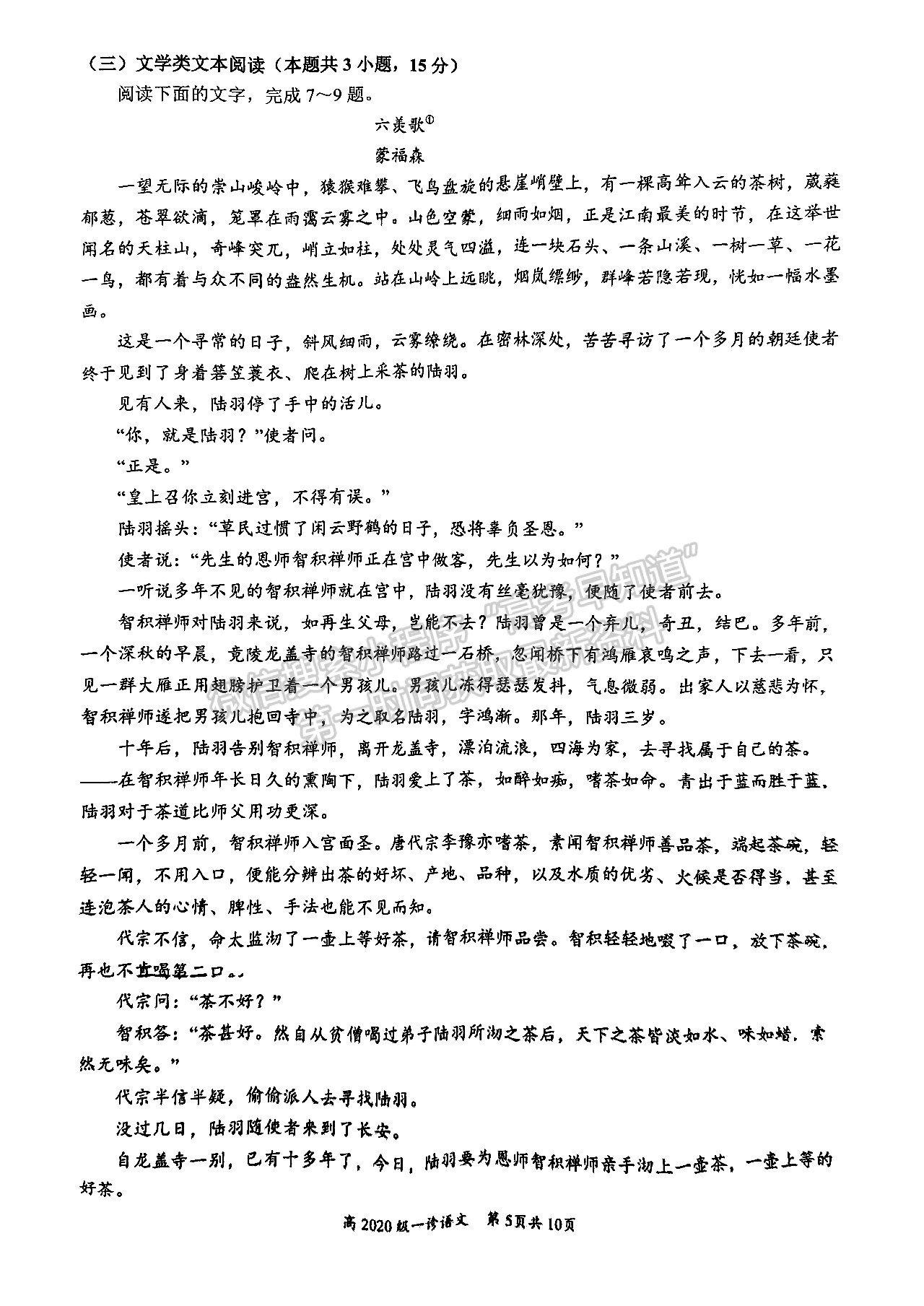 2023四川省宜賓市普通高中2020級(jí)第一次診斷考試語(yǔ)文試題及答案