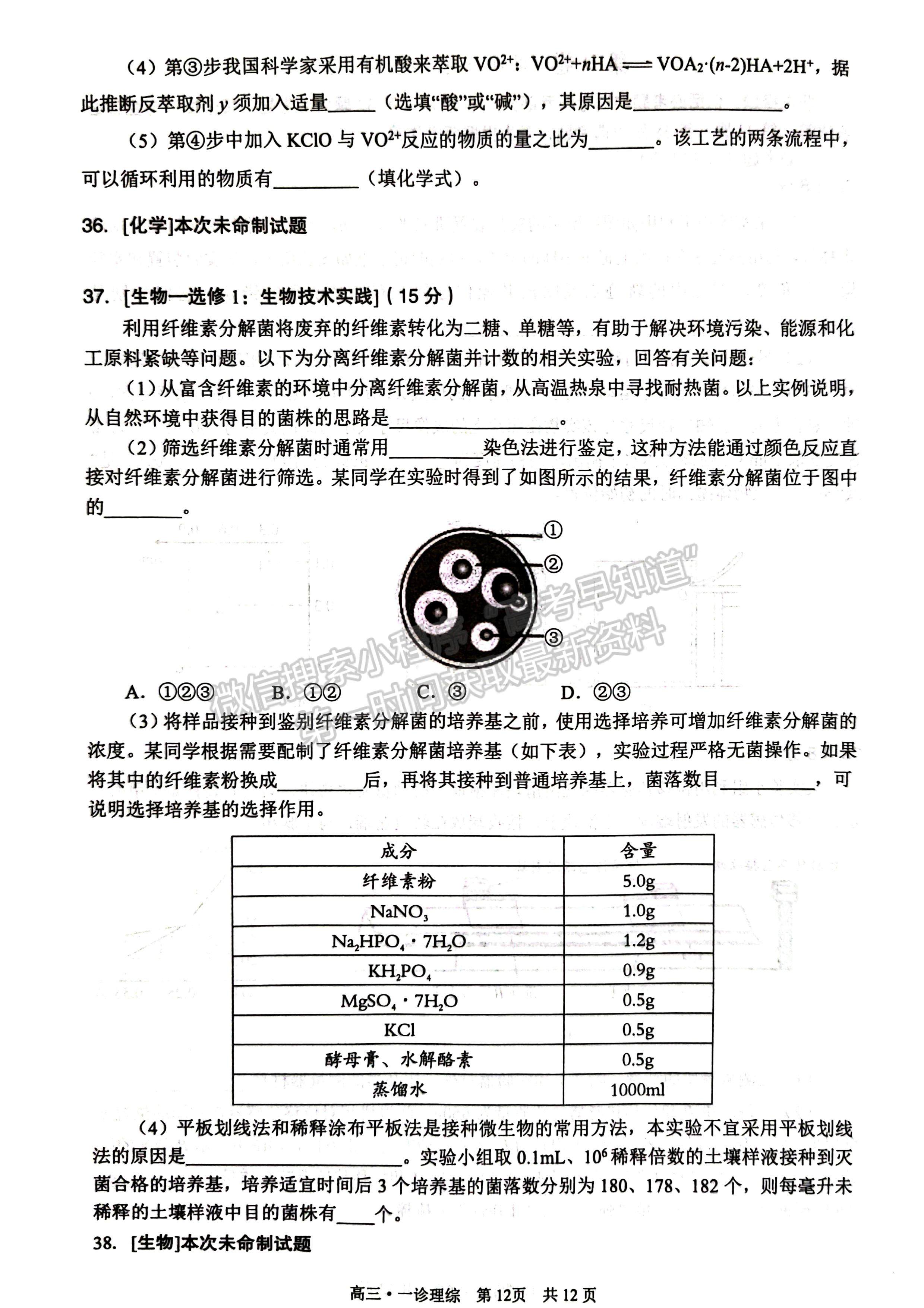 2023四川省瀘州市高2020級第一次教學質(zhì)量診斷性考試理科綜合試題及答案