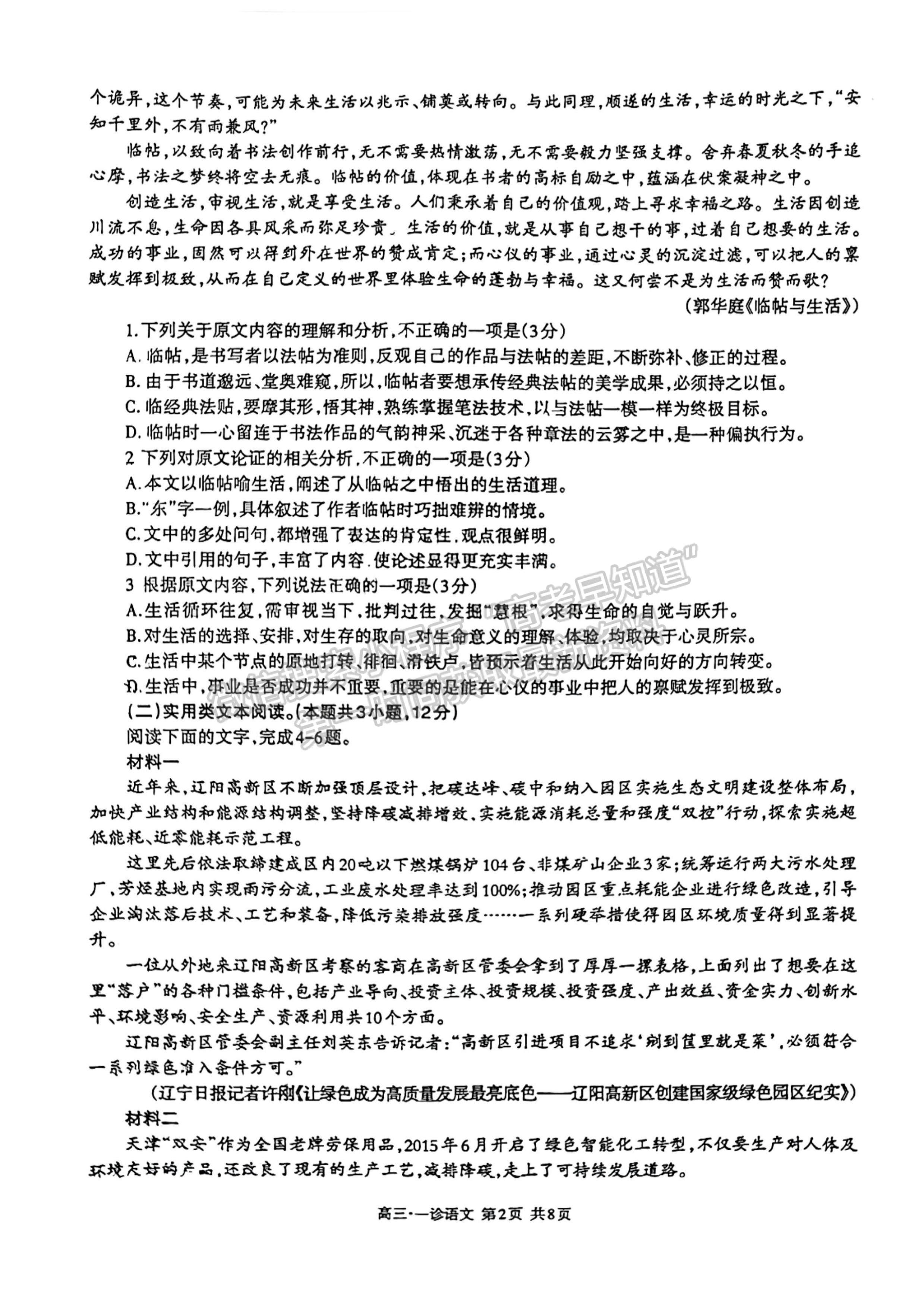 2023四川省瀘州市高2020級第一次教學(xué)質(zhì)量診斷性考試語文試題及答案