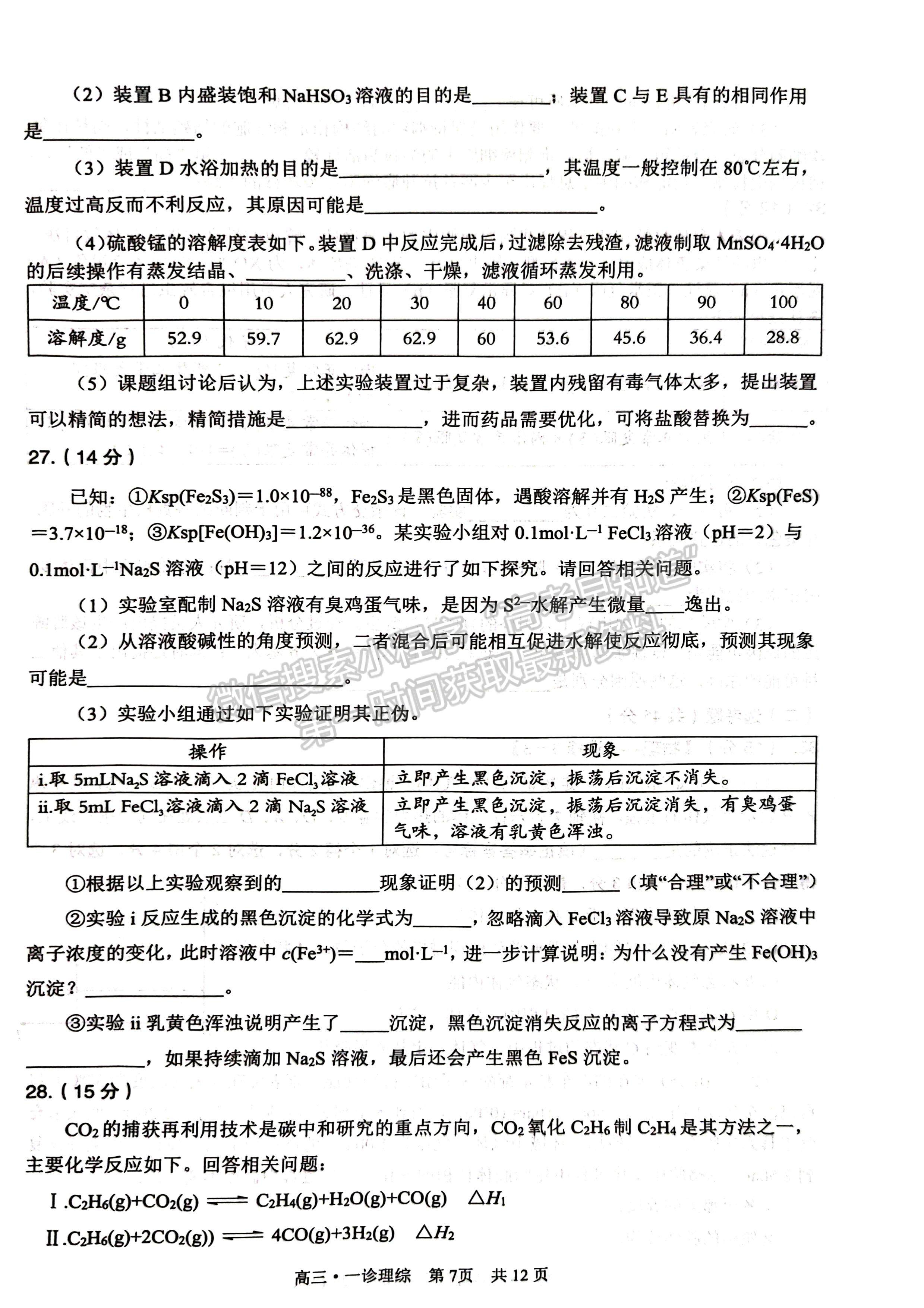 2023四川省瀘州市高2020級(jí)第一次教學(xué)質(zhì)量診斷性考試?yán)砜凭C合試題及答案