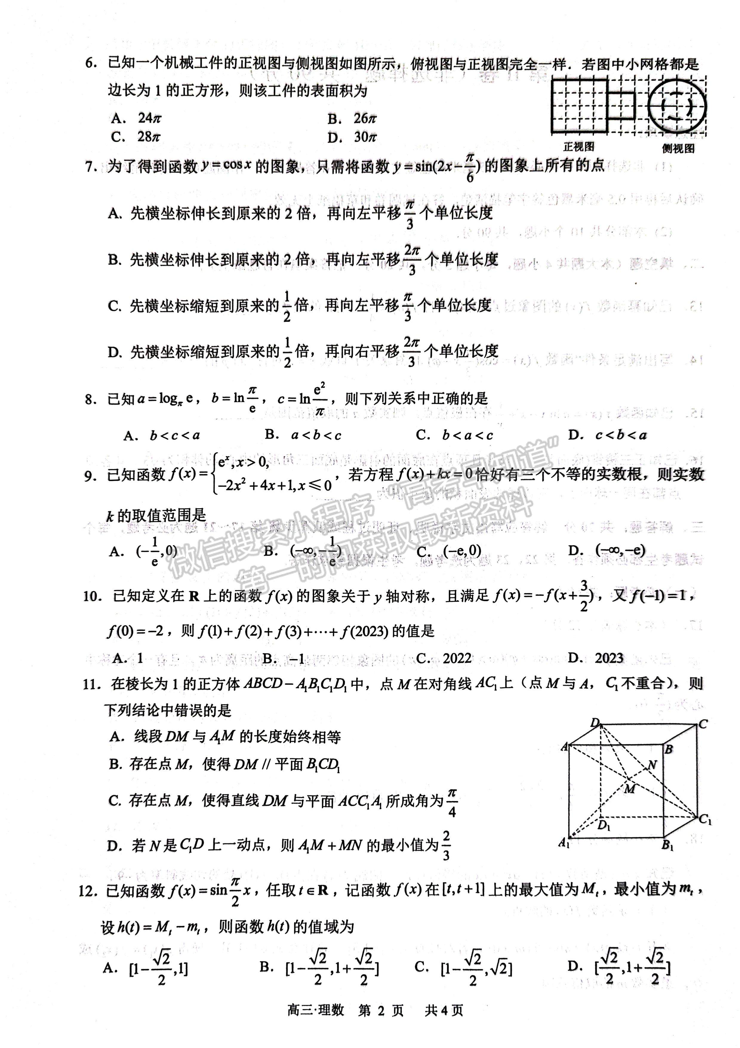 2023四川省瀘州市高2020級第一次教學(xué)質(zhì)量診斷性考試理科數(shù)學(xué)試題及答案