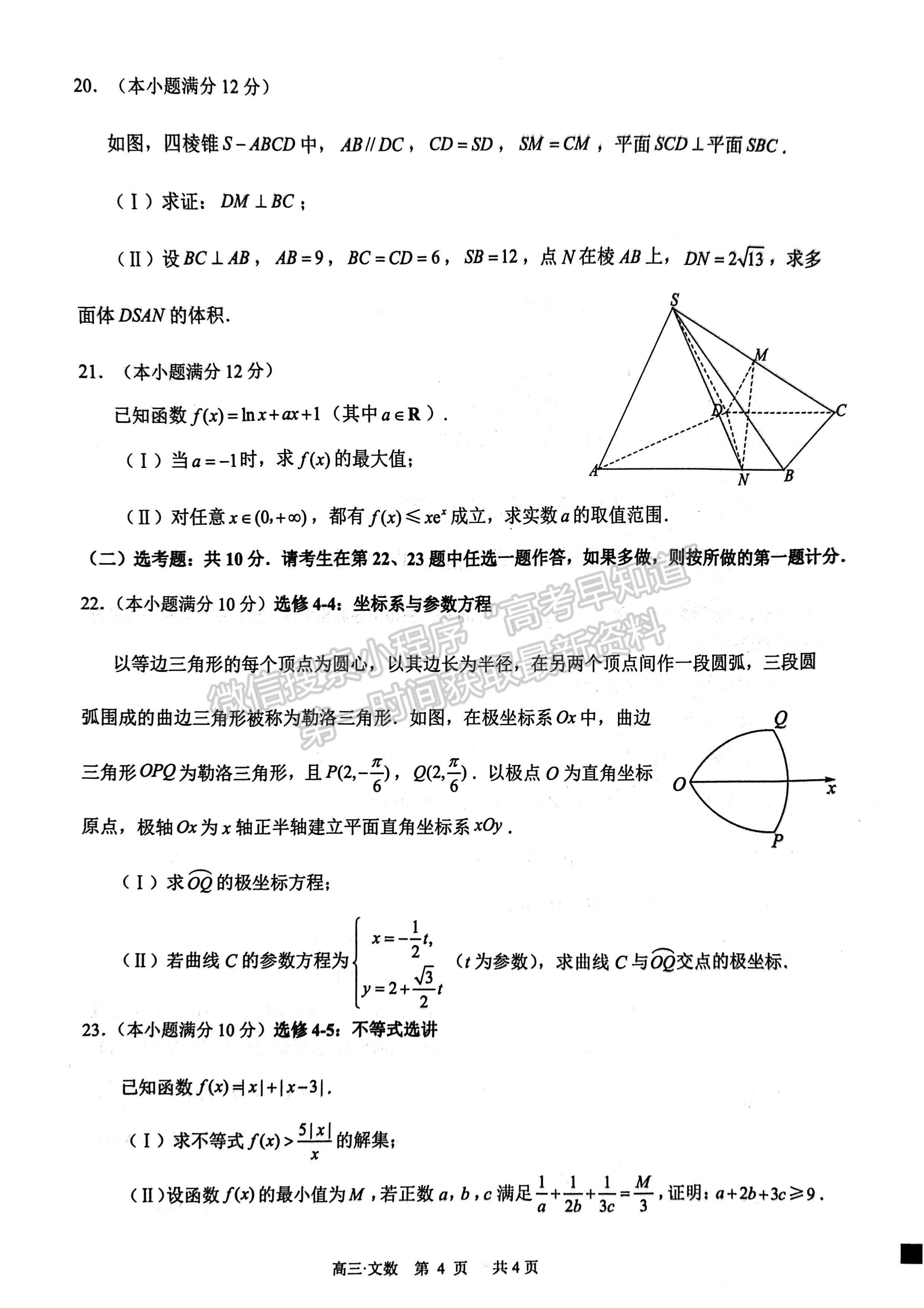 2023四川省瀘州市高2020級(jí)第一次教學(xué)質(zhì)量診斷性考試文科數(shù)學(xué)試題及答案