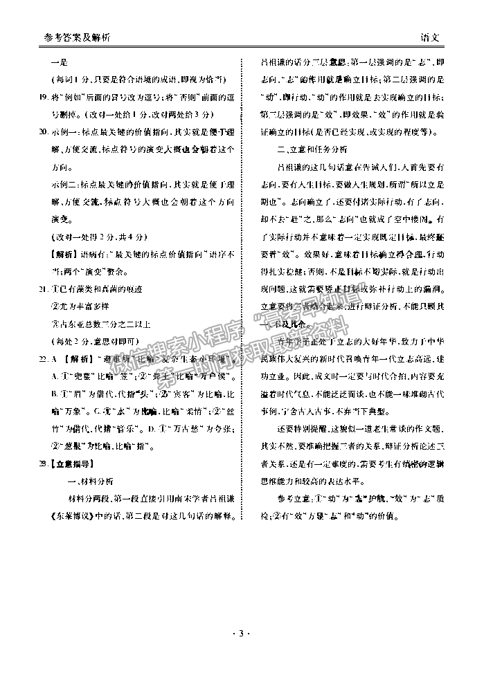 2023廣東衡水金卷高三11月聯(lián)考語文試題及參考答案