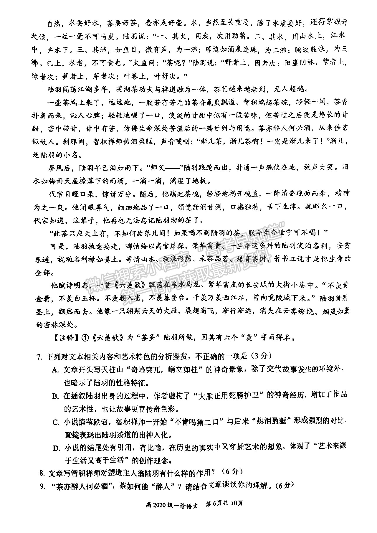 2023四川省宜賓市普通高中2020級(jí)第一次診斷考試語(yǔ)文試題及答案