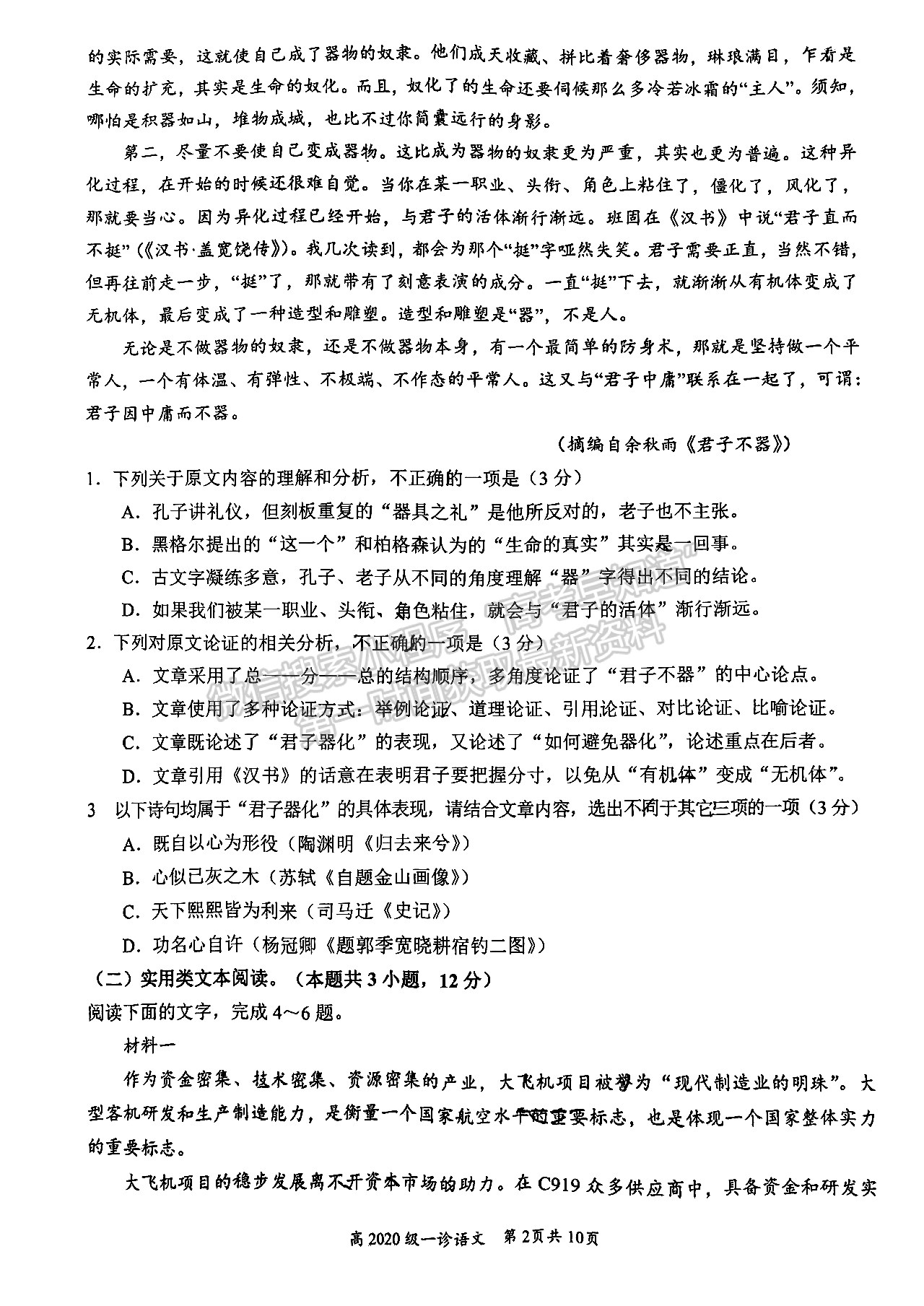 2023四川省宜賓市普通高中2020級(jí)第一次診斷考試語(yǔ)文試題及答案