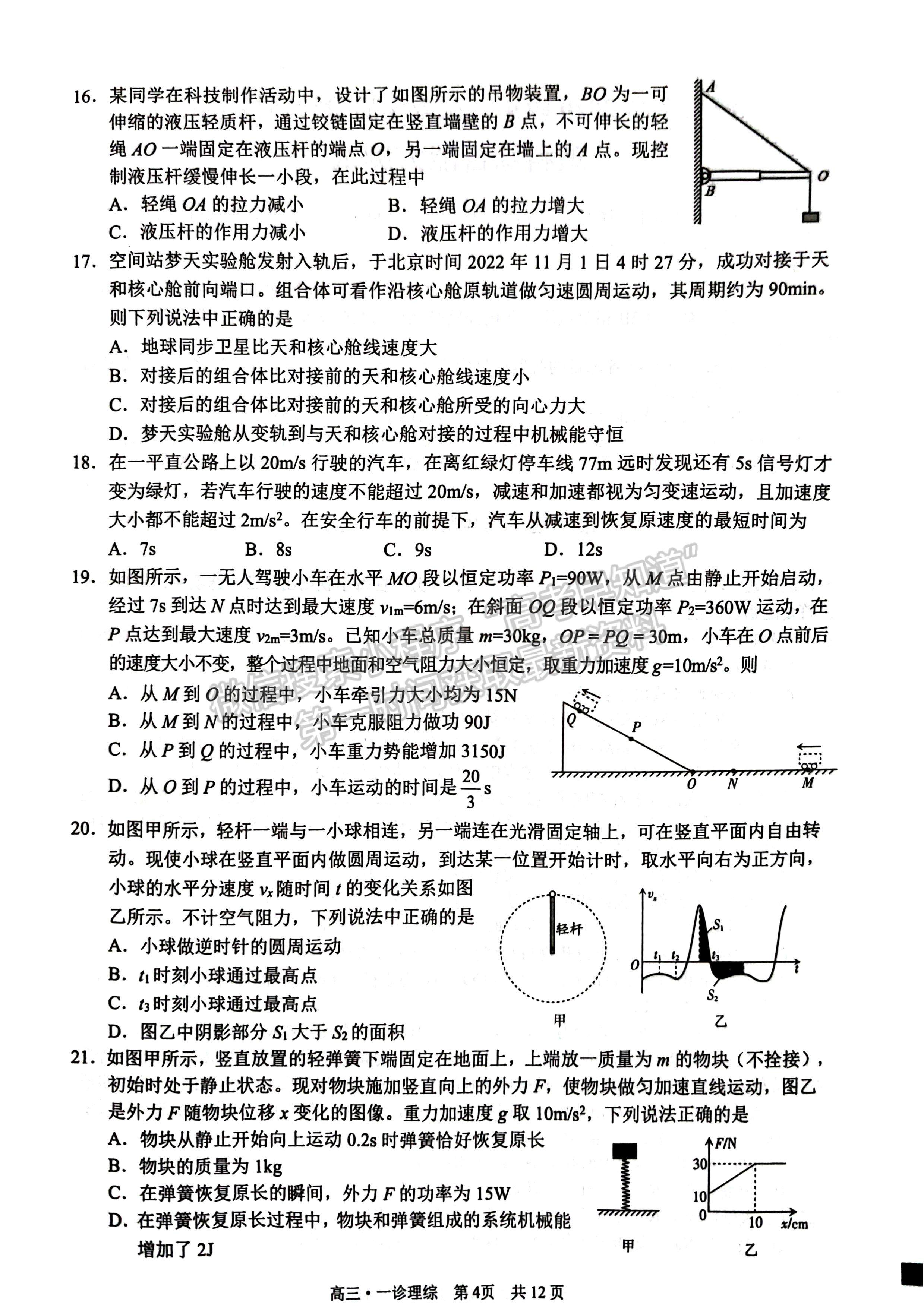 2023四川省瀘州市高2020級(jí)第一次教學(xué)質(zhì)量診斷性考試?yán)砜凭C合試題及答案