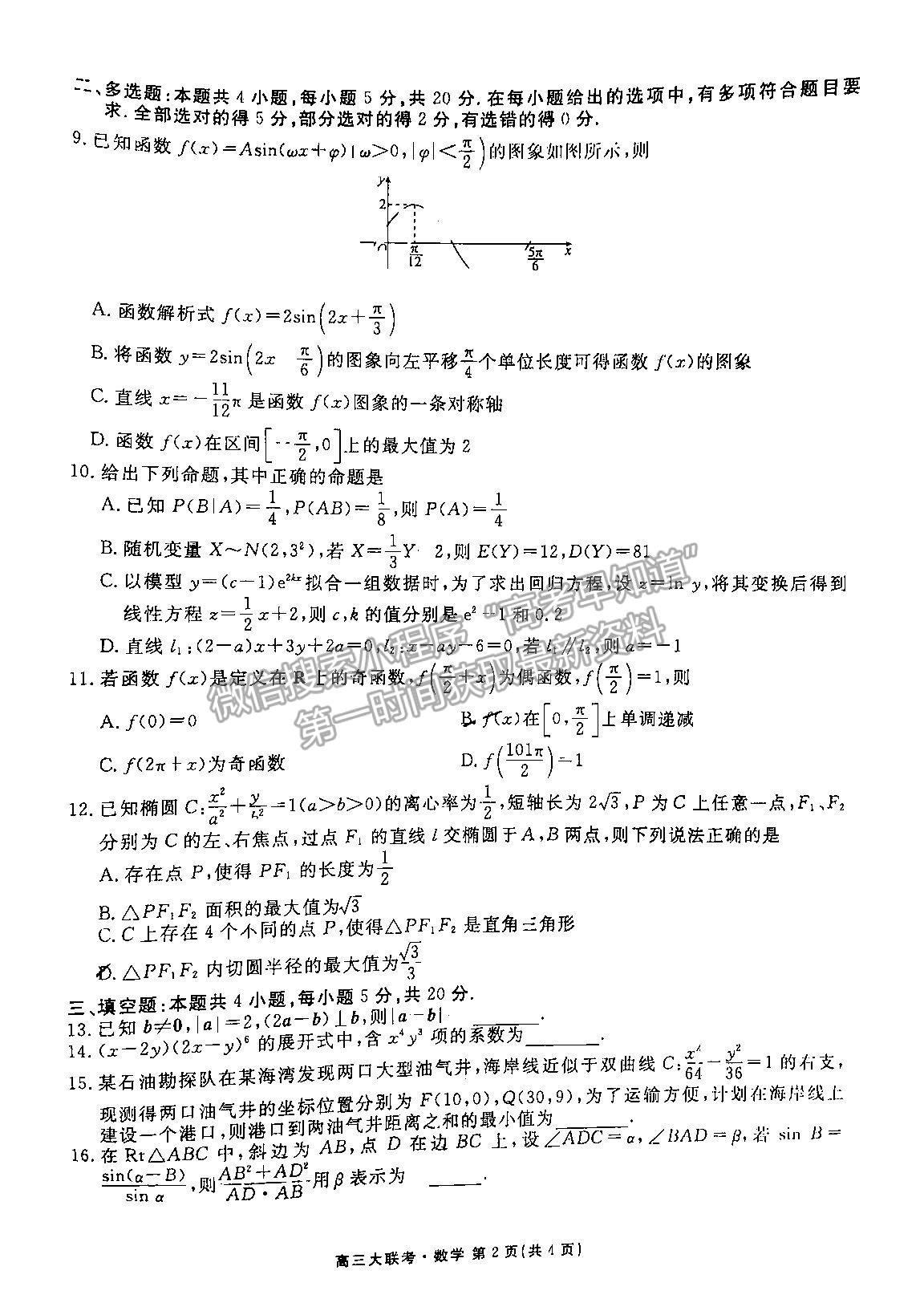 2023廣東衡水金卷高三11月聯(lián)考數(shù)學試題及參考答案