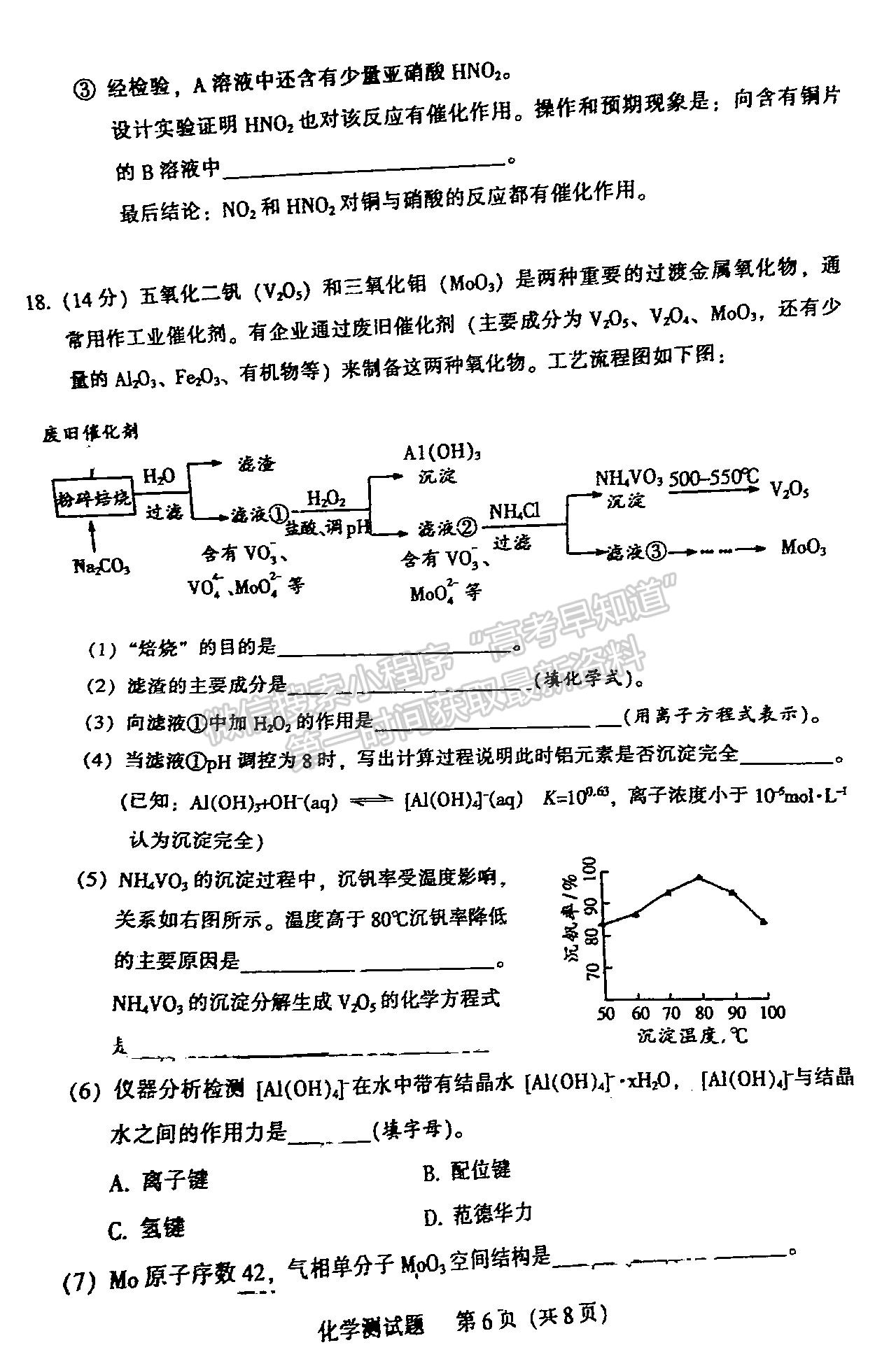 2023韶關(guān)一?；瘜W(xué)試題及參考答案