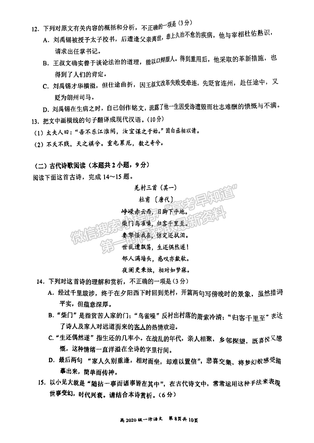 2023四川省宜賓市普通高中2020級第一次診斷考試語文試題及答案