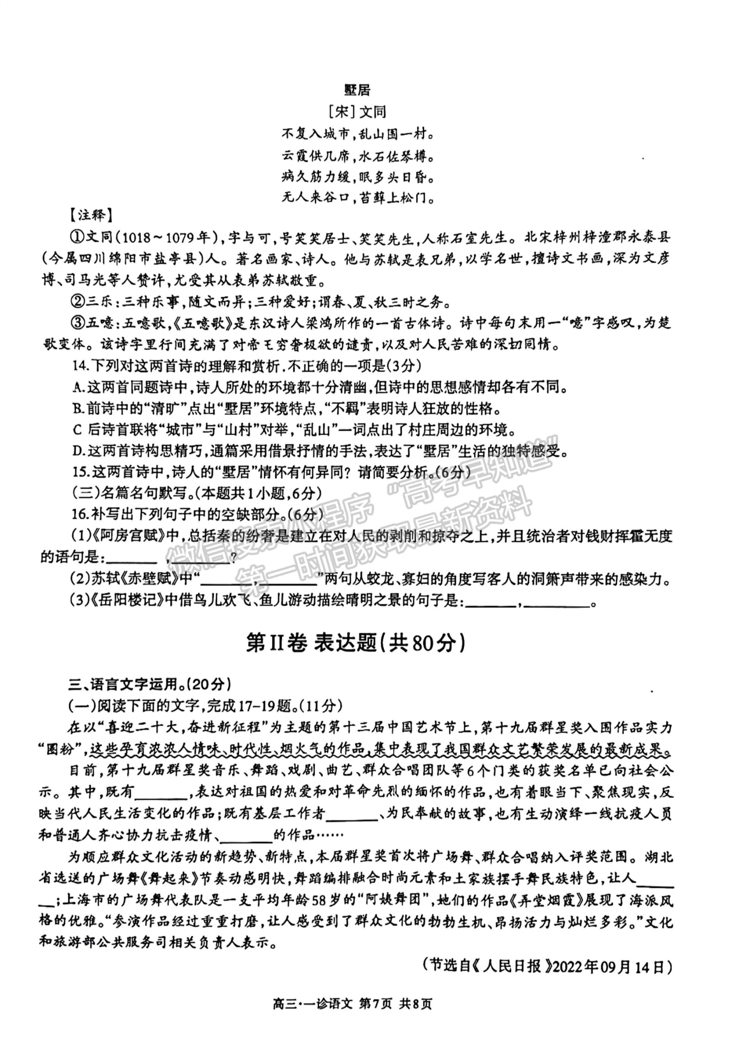 2023四川省瀘州市高2020級(jí)第一次教學(xué)質(zhì)量診斷性考試語文試題及答案