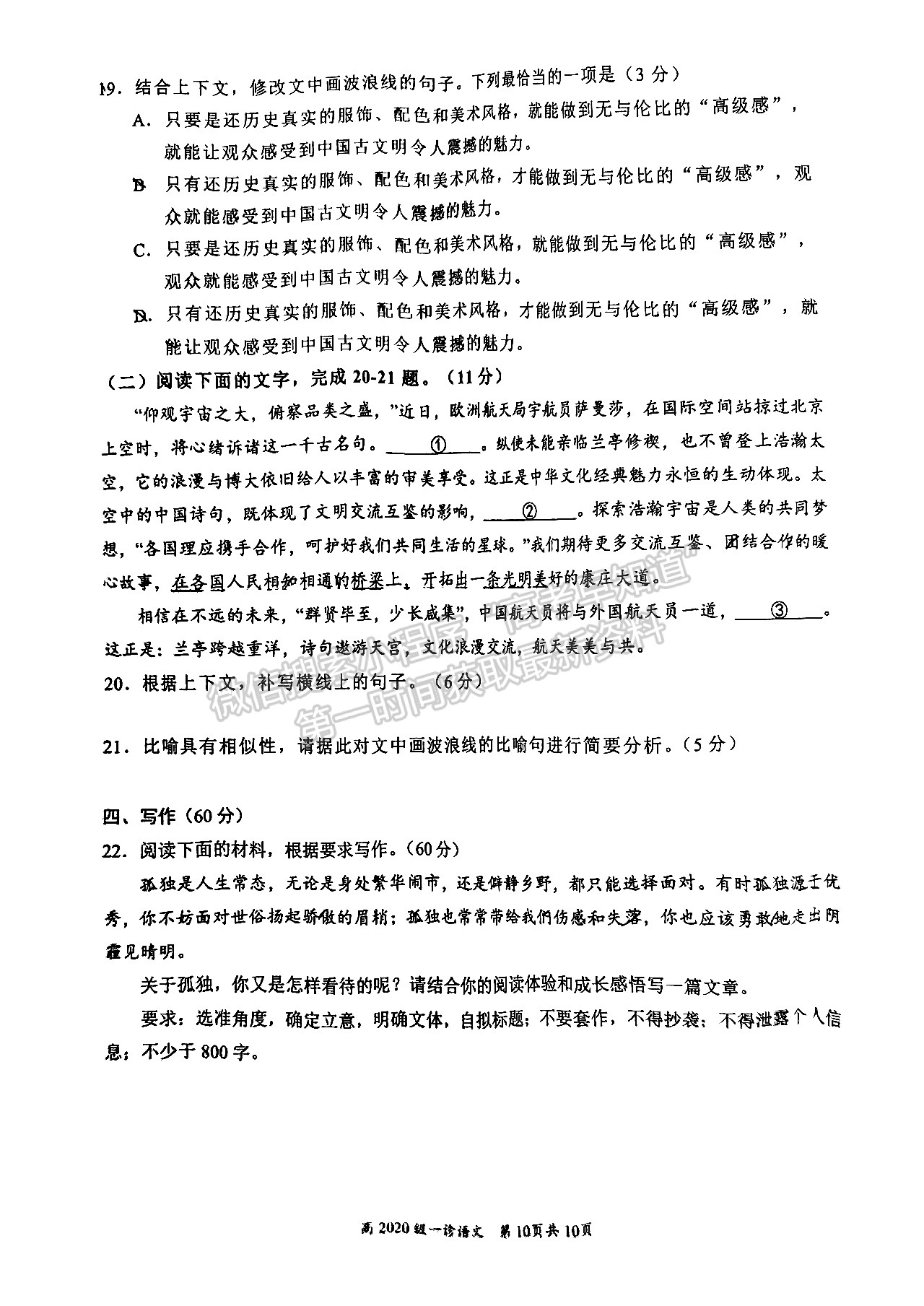 2023四川省宜賓市普通高中2020級(jí)第一次診斷考試語(yǔ)文試題及答案