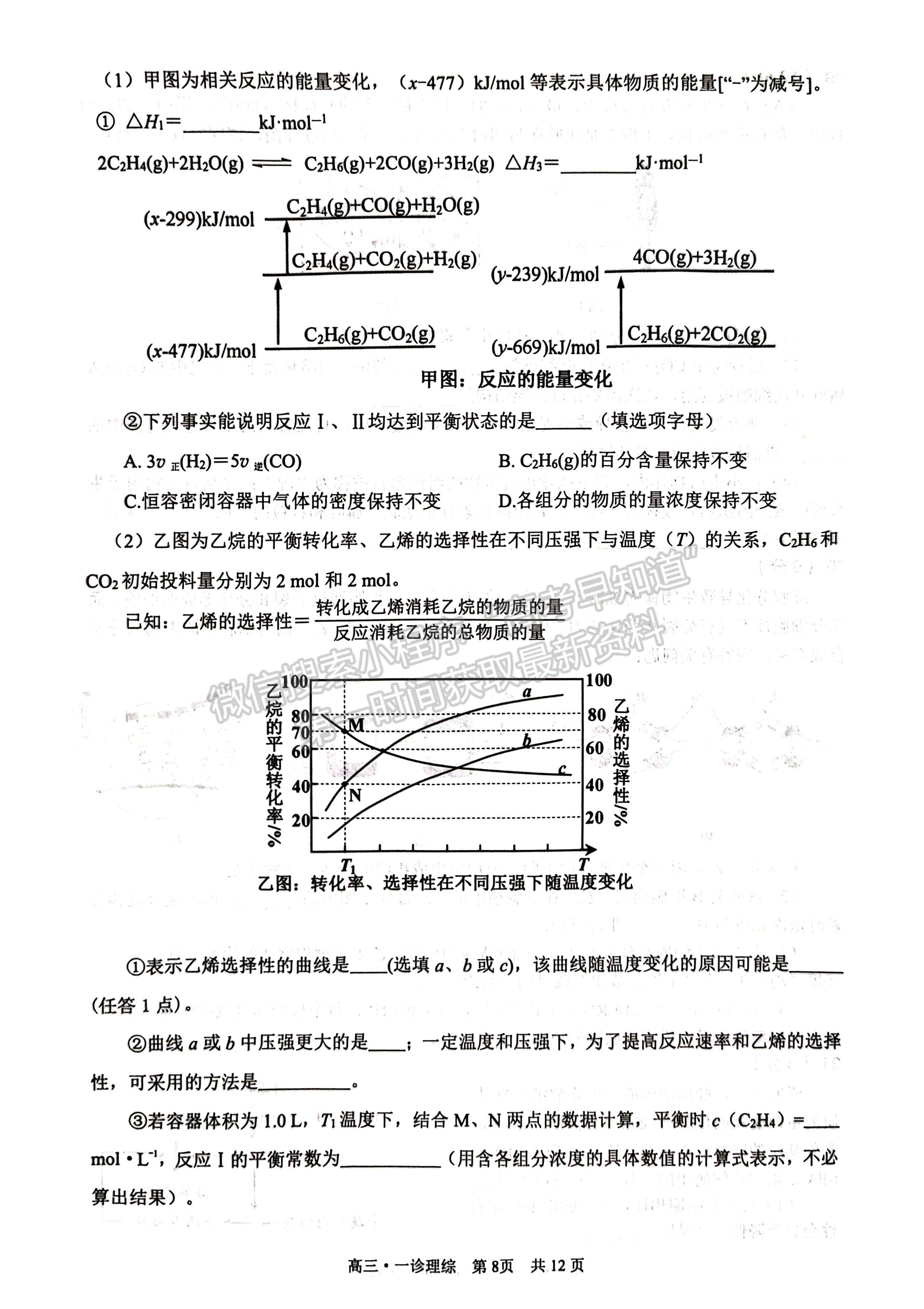 2023四川省瀘州市高2020級第一次教學(xué)質(zhì)量診斷性考試?yán)砜凭C合試題及答案