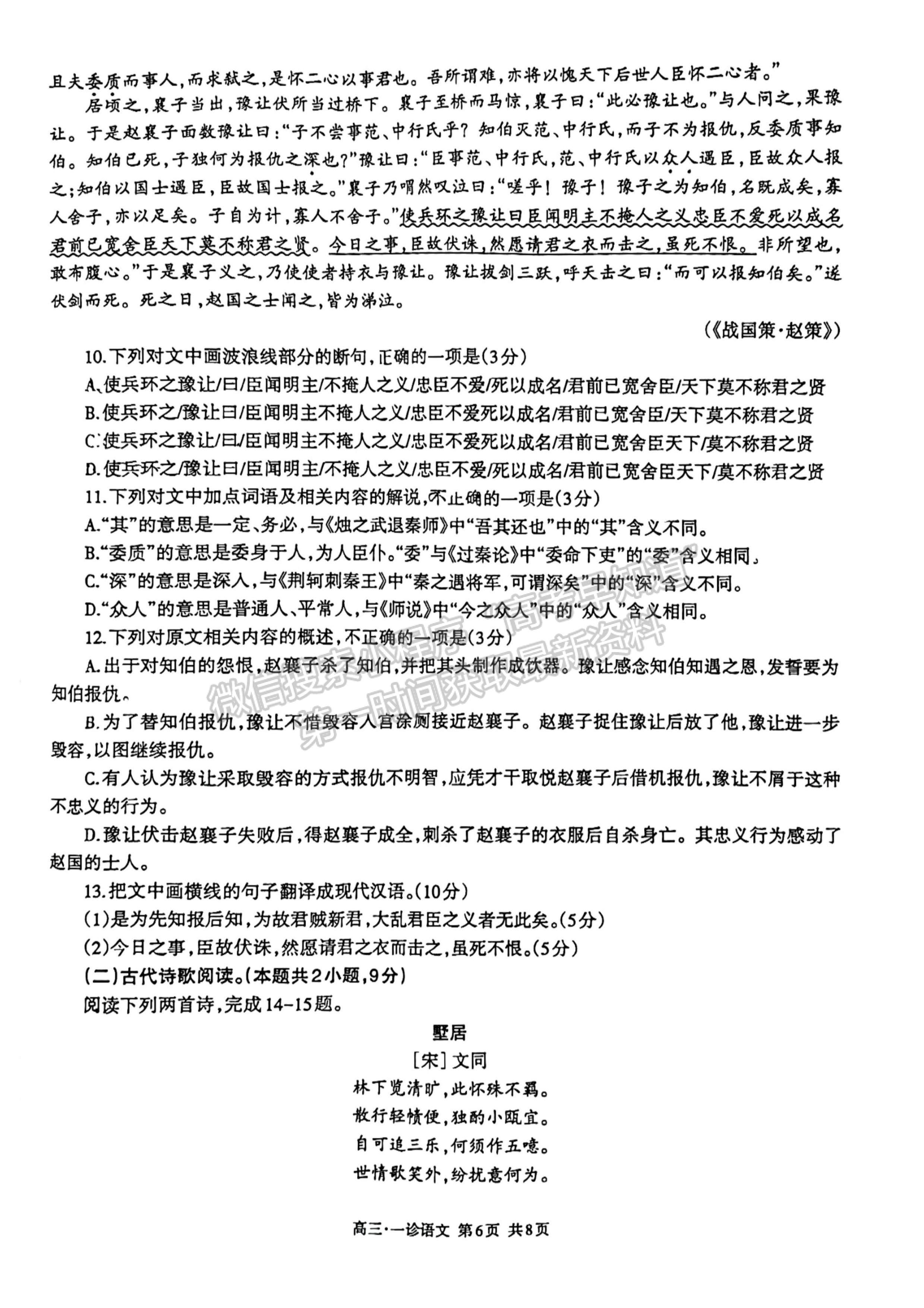 2023四川省瀘州市高2020級(jí)第一次教學(xué)質(zhì)量診斷性考試語文試題及答案