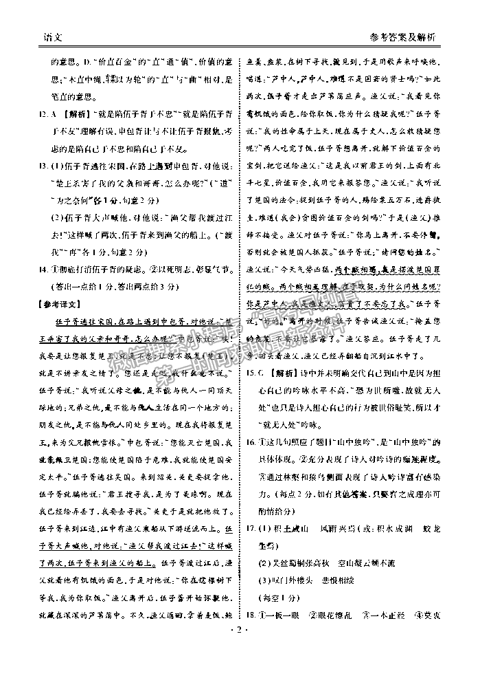 2023廣東衡水金卷高三11月聯(lián)考語文試題及參考答案