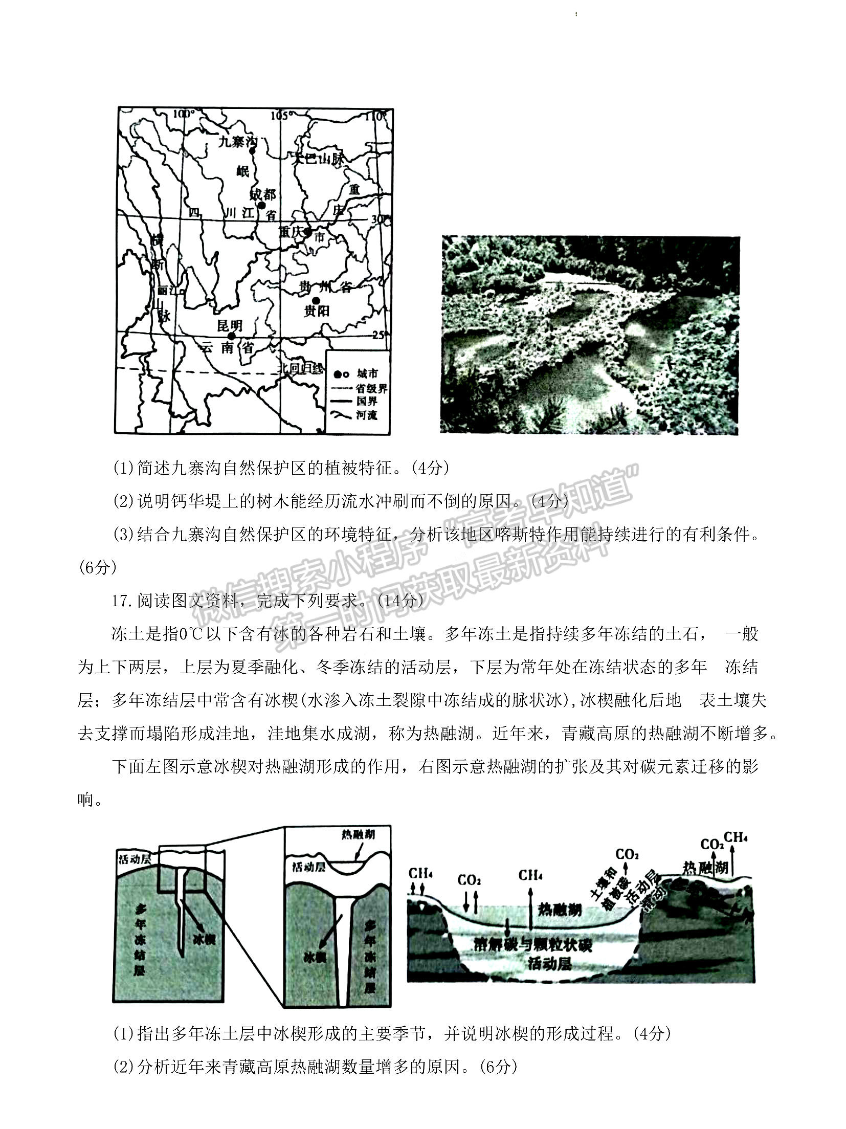 2023山東省泰安市高三上學期11月期中考試-地理試卷及答案