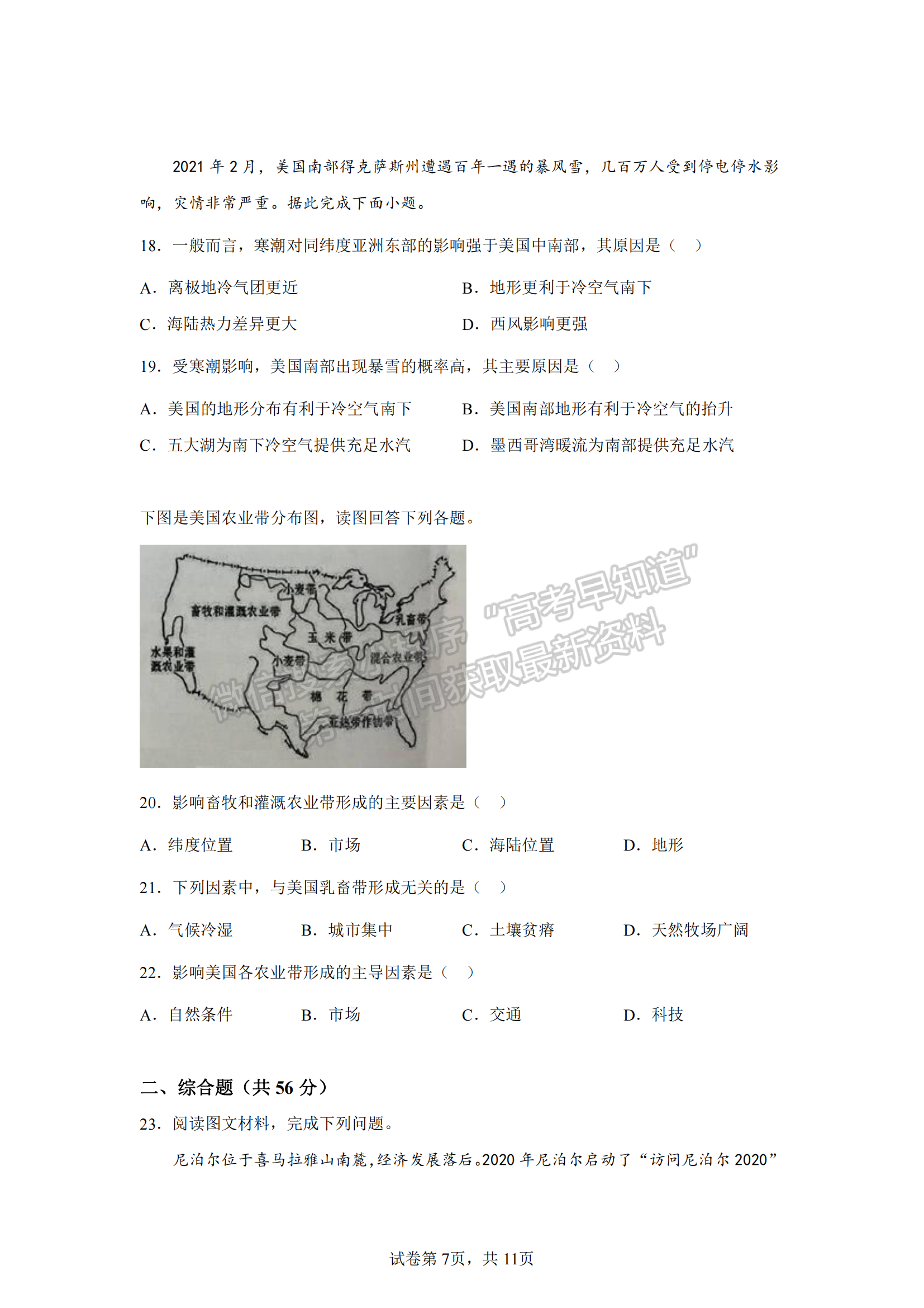 2023安徽省六安一中高三上學(xué)期第三次月考地理試題及答案