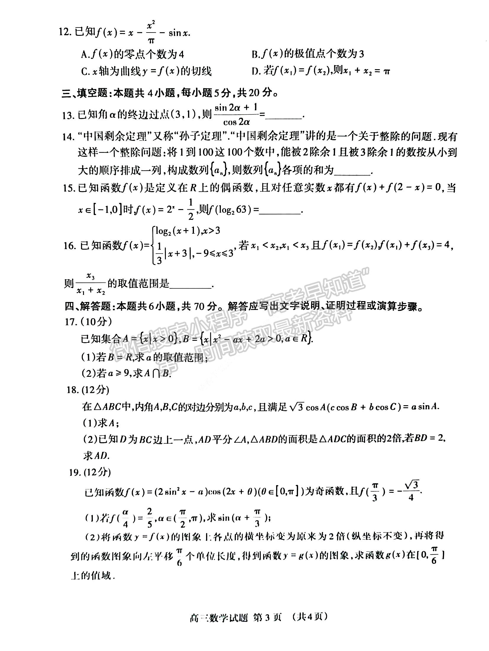 2023山東省泰安市高三上學(xué)期11月期中考試-數(shù)學(xué)試卷及答案