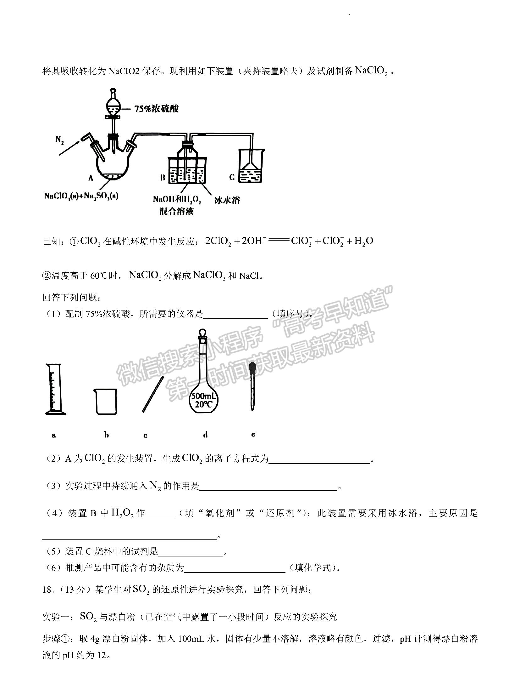 2023山東省泰安市高三上學(xué)期11月期中考試-化學(xué)試卷及答案