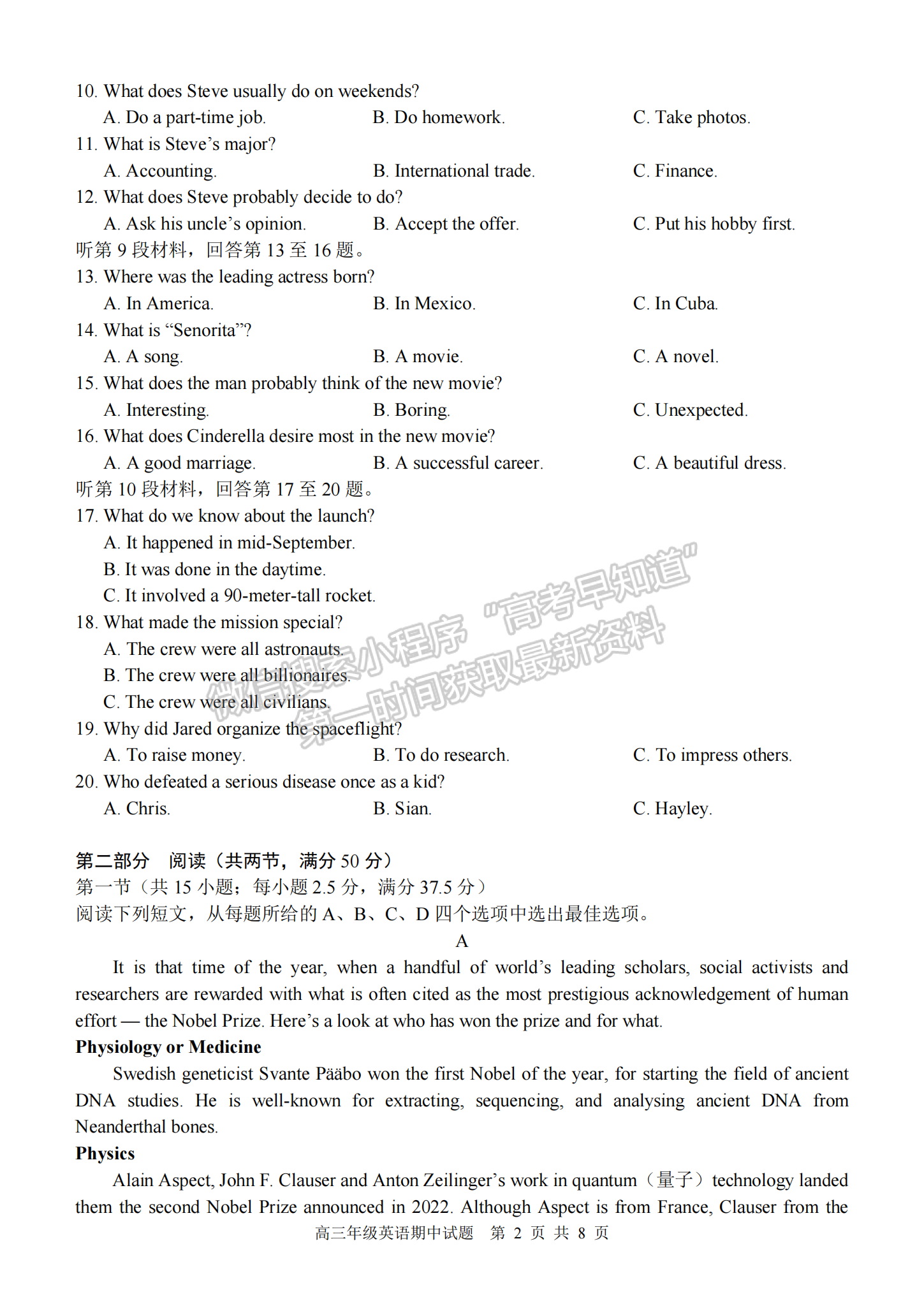 湖北省武漢市華中師范大學第一附屬中學2023屆高三上學期期中考英語試題及參考答案