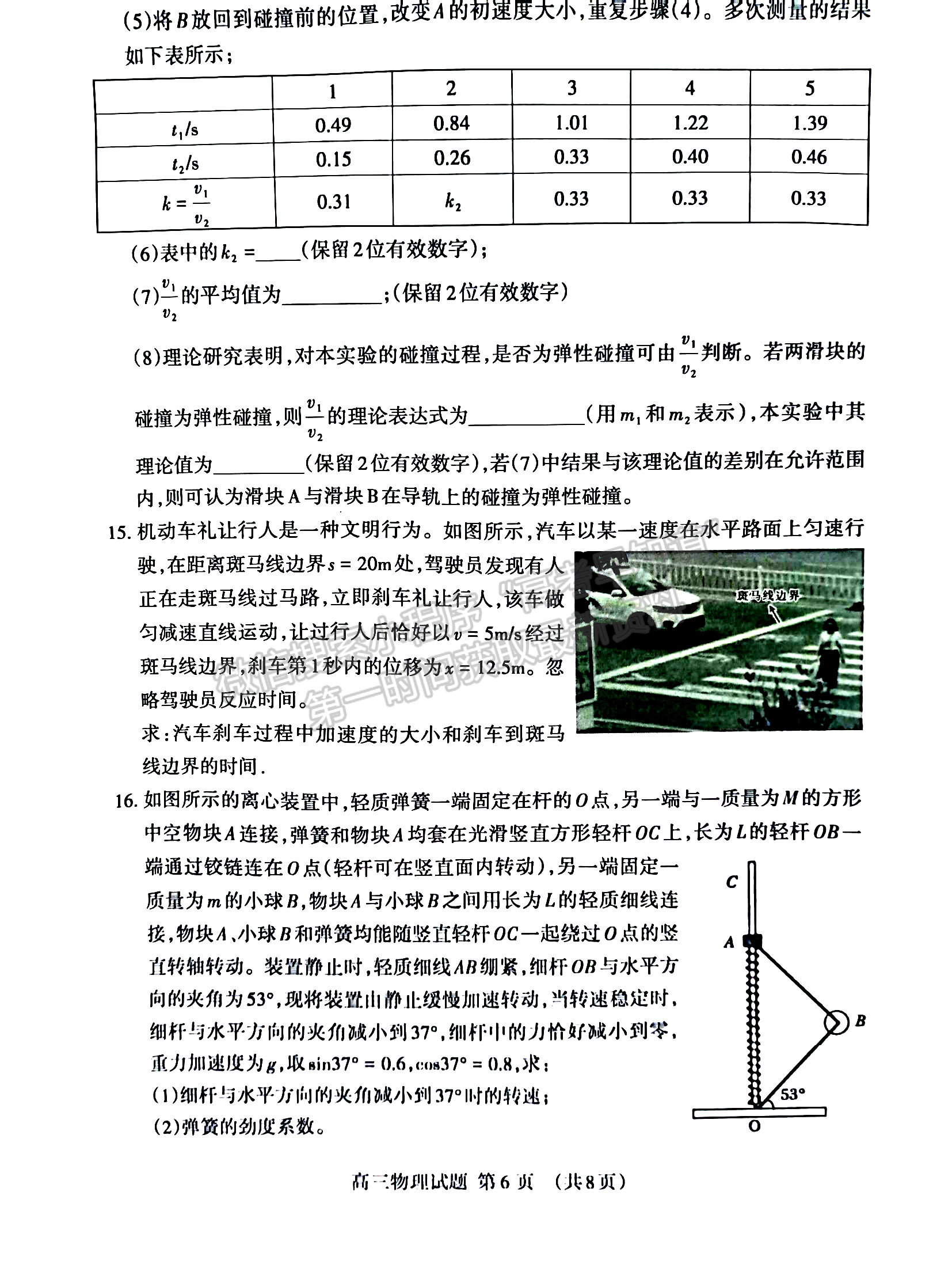 2023山東省泰安市高三上學(xué)期11月期中考試-物理試卷