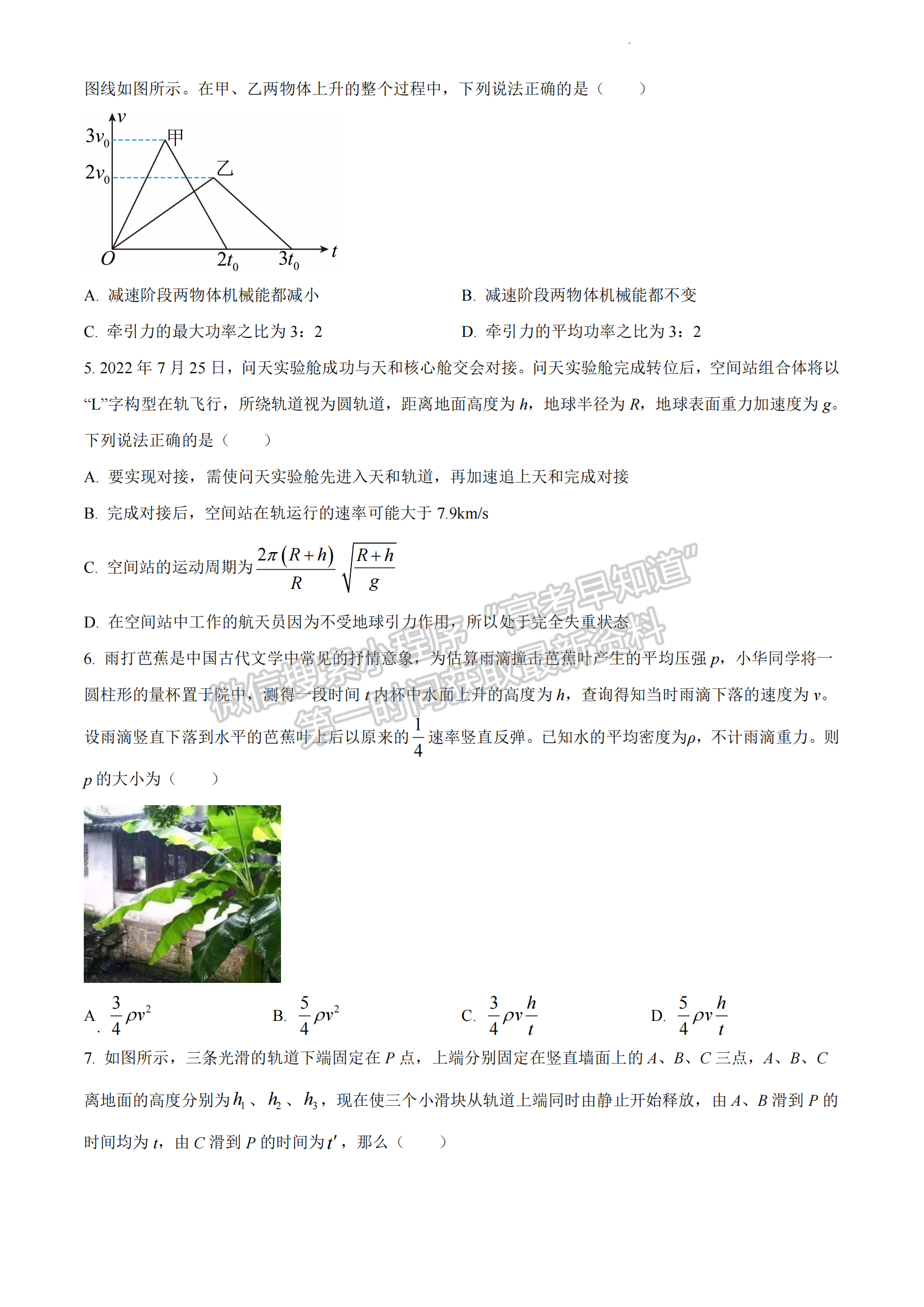 湖北省武漢市華中師范大學第一附屬中學2023屆高三上學期期中考物理試題及參考答案