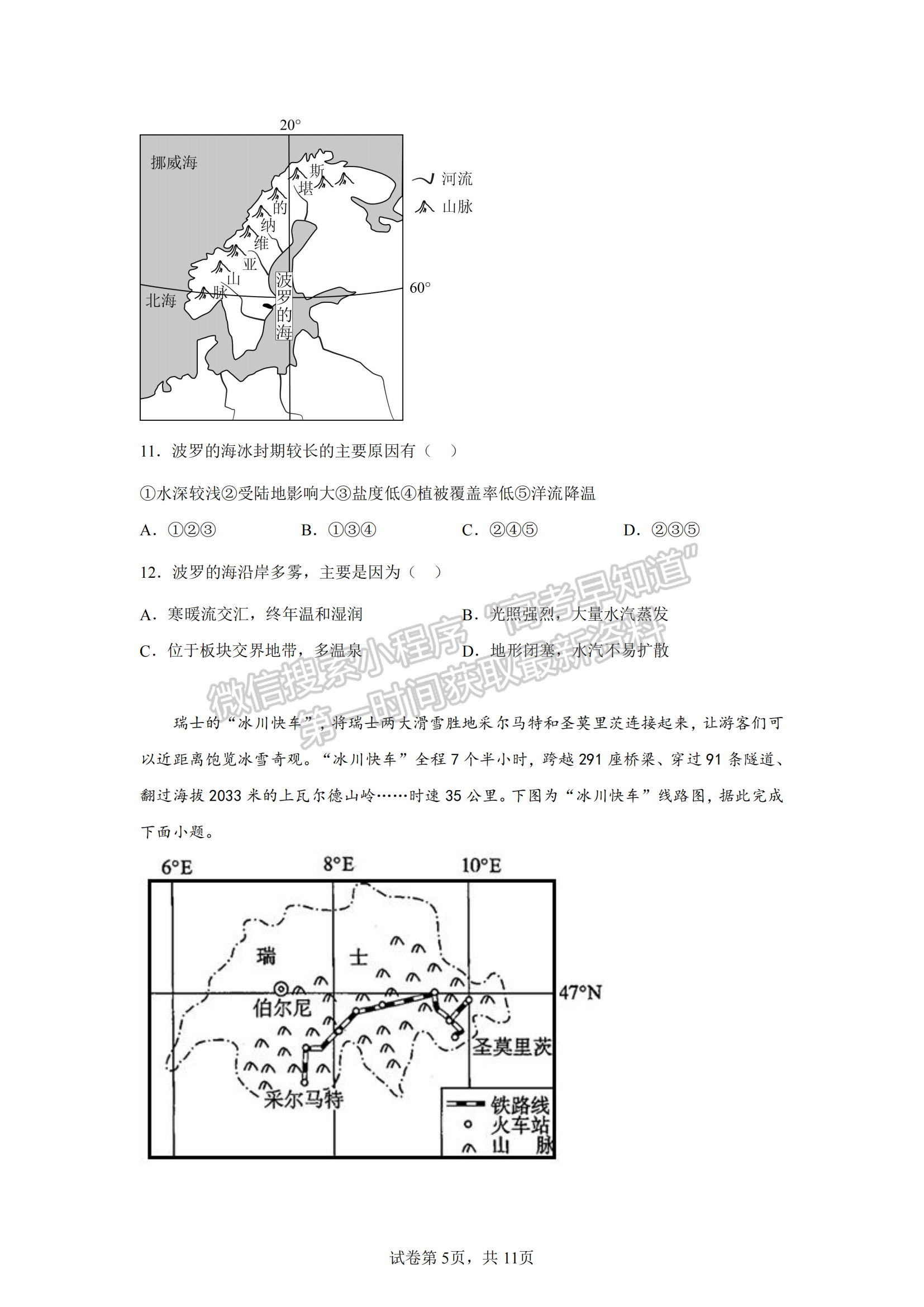 2023安徽省六安一中高三上學(xué)期第三次月考地理試題及答案