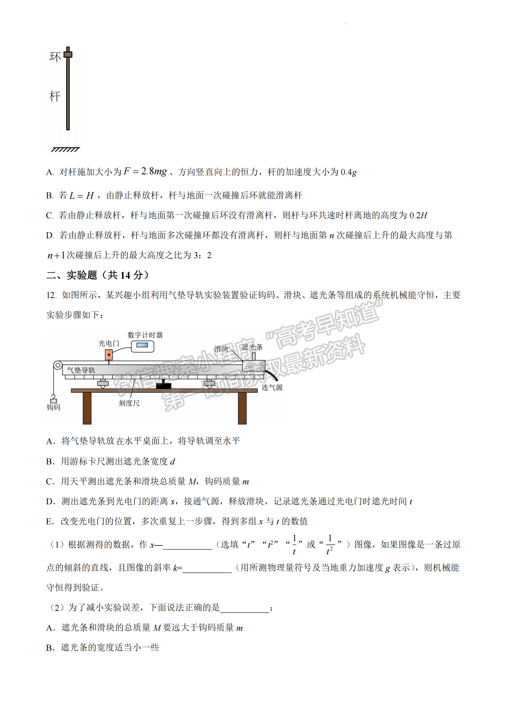 湖北省武漢市華中師范大學(xué)第一附屬中學(xué)2023屆高三上學(xué)期期中考物理試題及參考答案