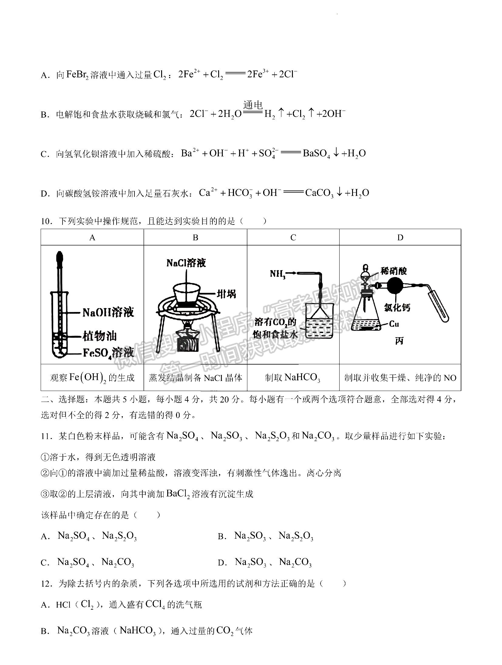 2023山東省泰安市高三上學期11月期中考試-化學試卷及答案