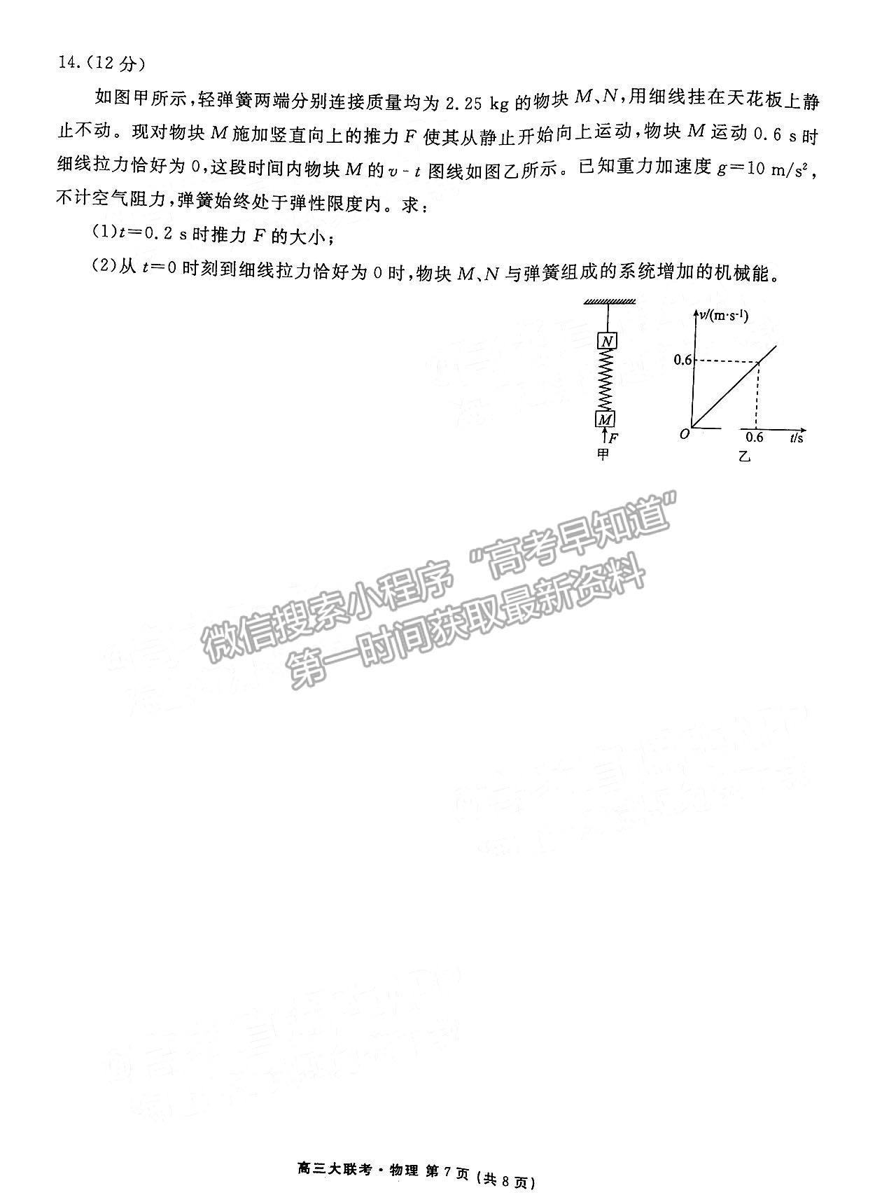 2023廣東衡水金卷高三11月聯(lián)考物理試題及參考答案