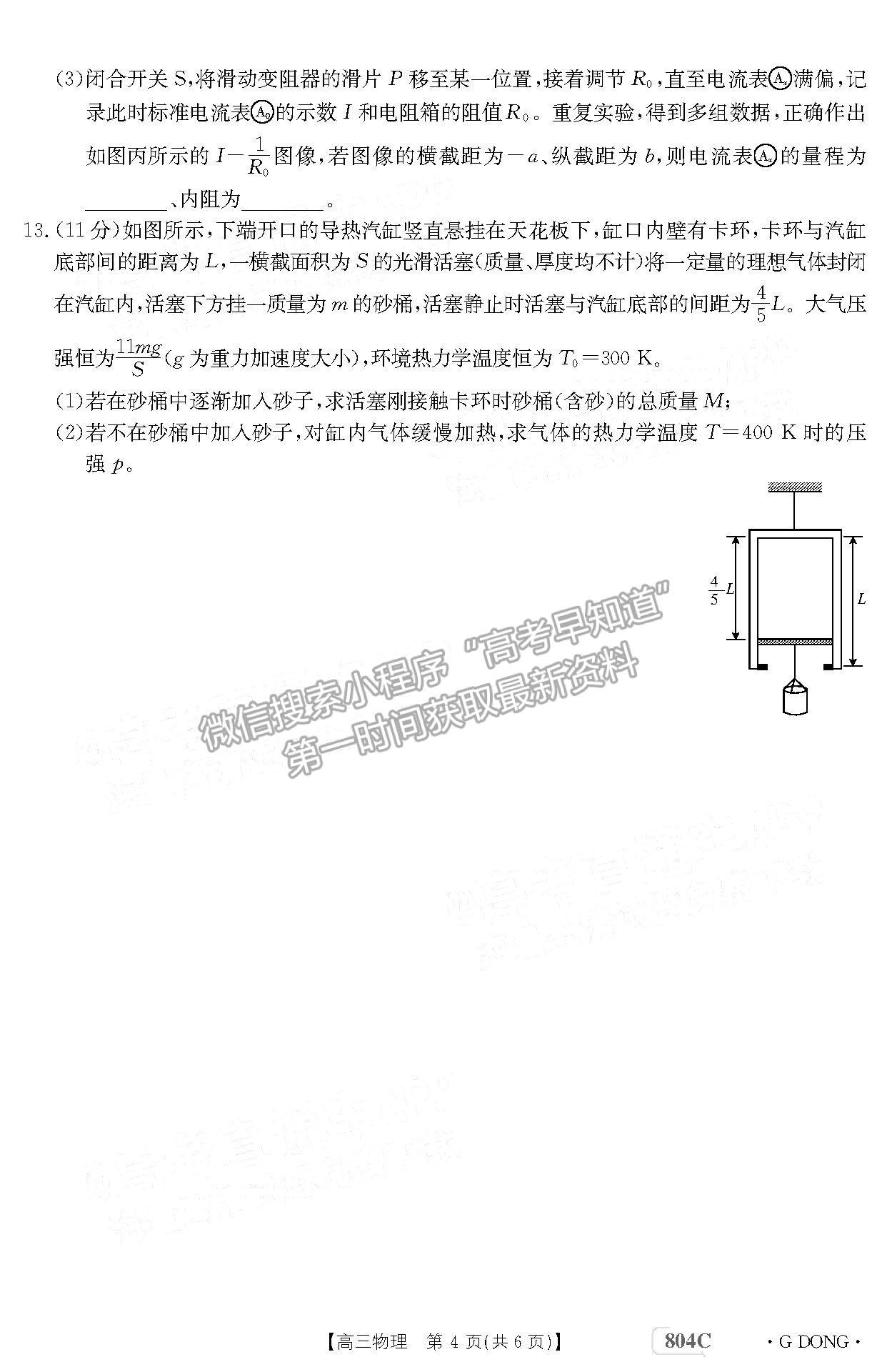 2023廣東高三11月大聯(lián)考（804C）物理試題及參考答案