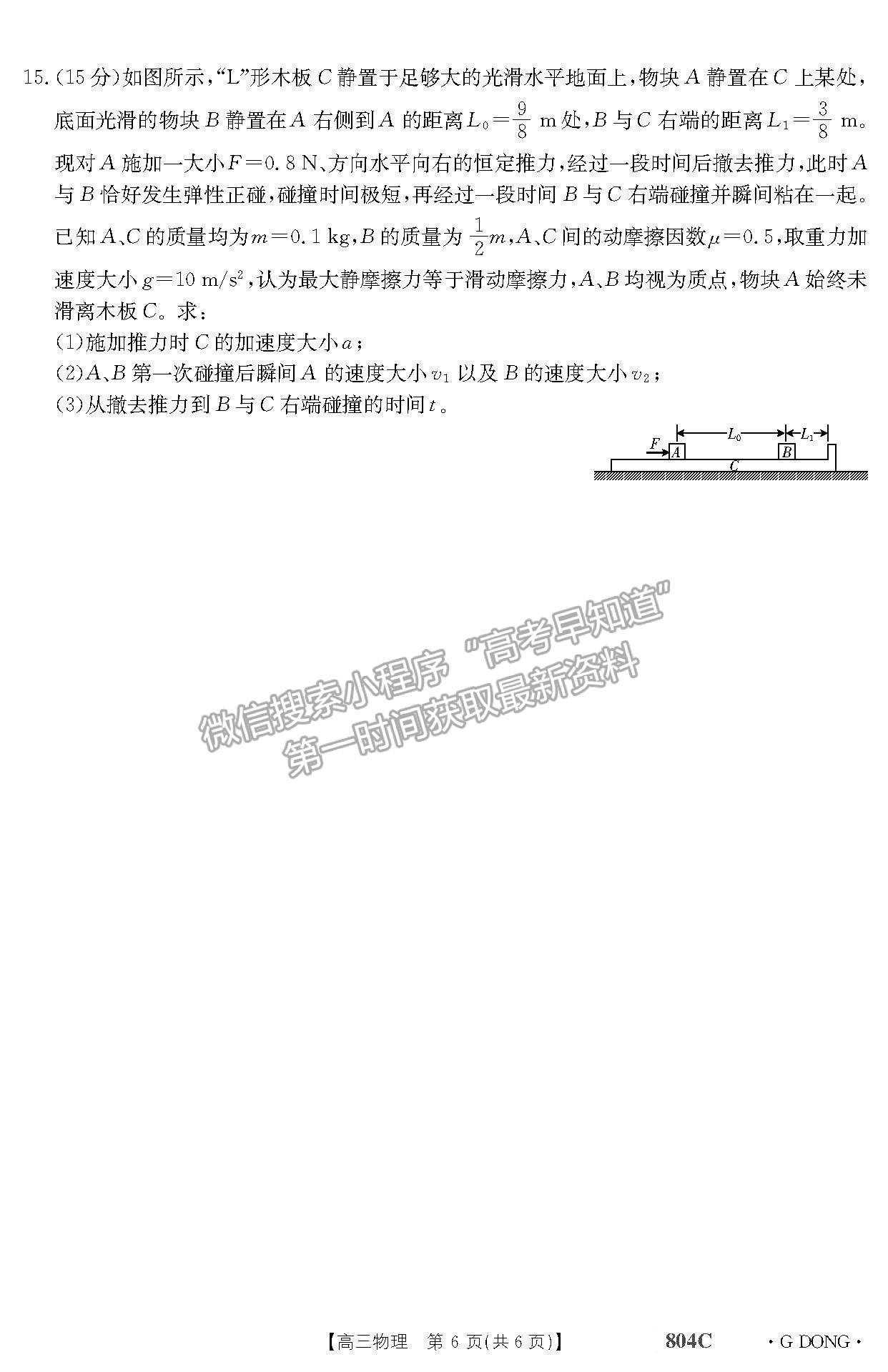 2023廣東高三11月大聯(lián)考（804C）物理試題及參考答案