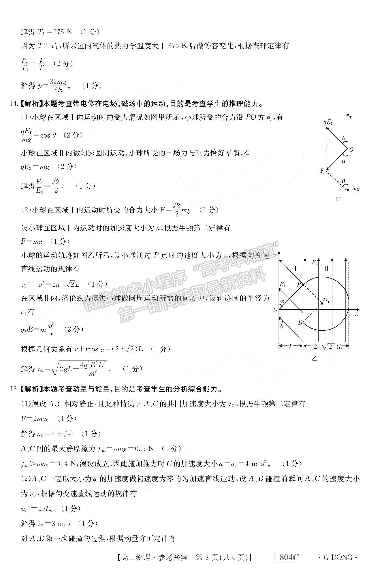 2023廣東高三11月大聯(lián)考（804C）物理試題及參考答案